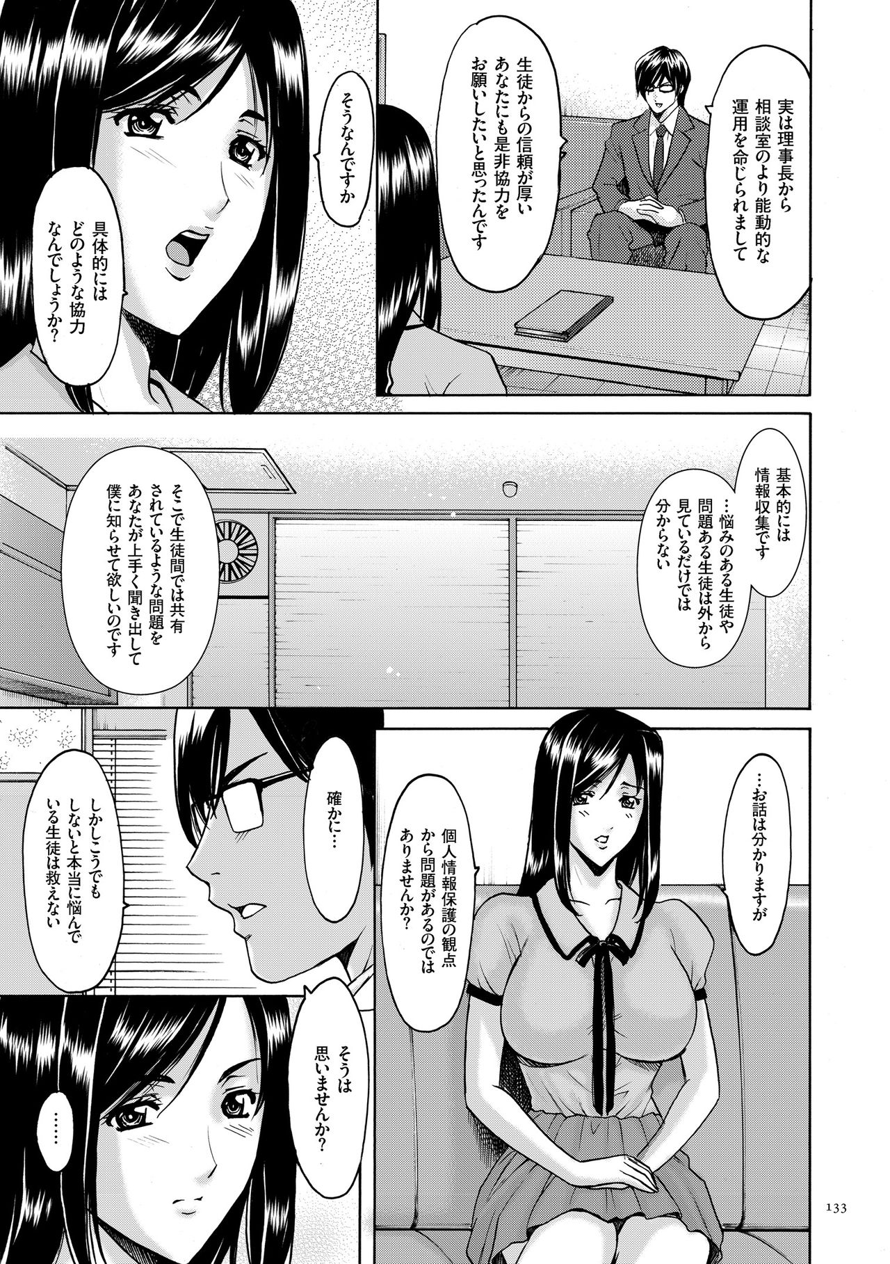 【エロ漫画】【エロ漫画】ご主人様に催眠をかけられ調教されちゃう巨乳の淫乱お姉さん…ご奉仕フェラをして生ハメ中出しいちゃラブセックスで淫乱堕ちしちゃう【星野竜一：第七話 限界なき欲望】