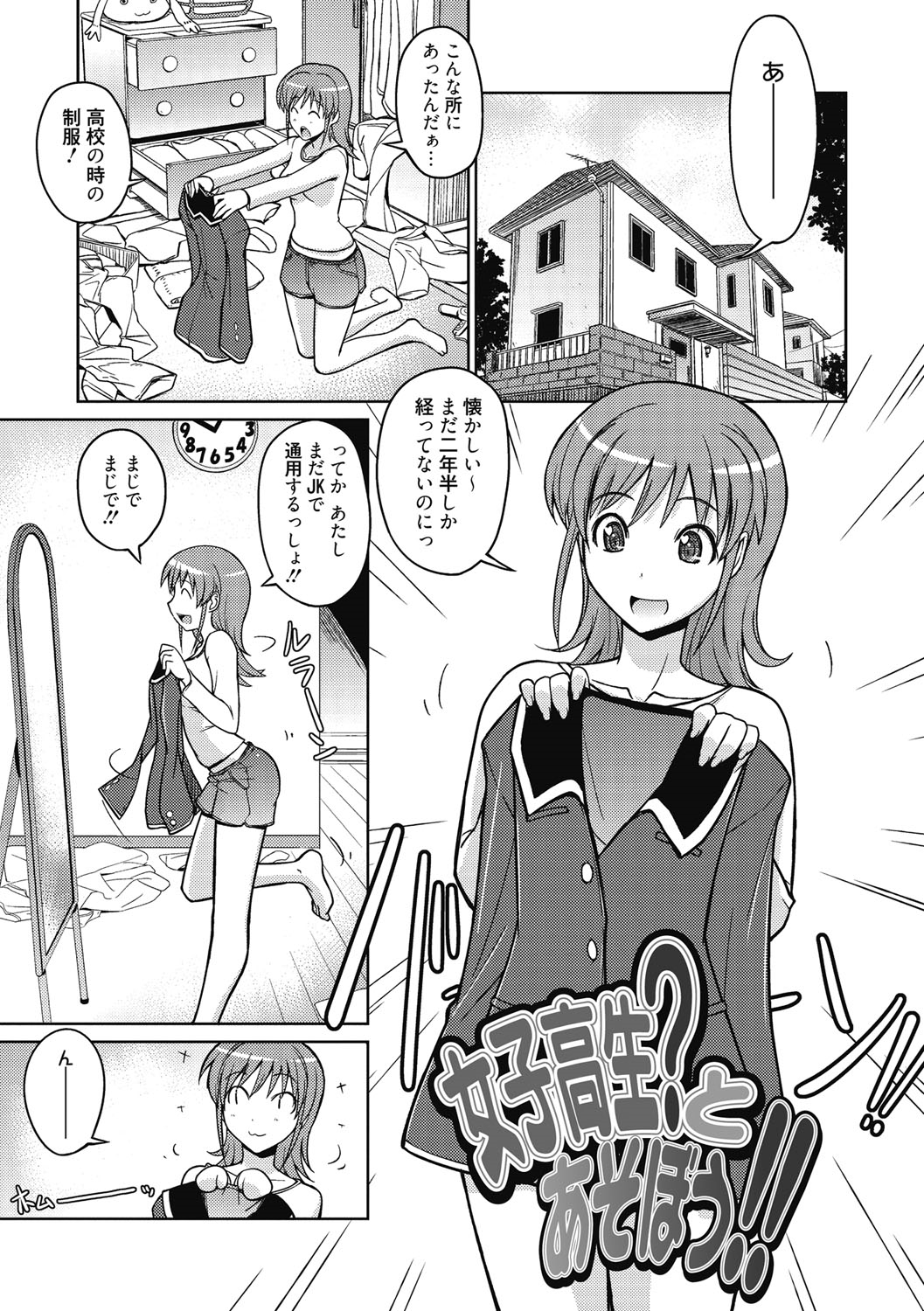【エロ漫画】【エロ漫画】高校の時の制服をきて街中ではしゃぐ美女がイケメンとぶつかりナンパされてカラオケボックスでいきなりキスされて嫌々いいながら犯されて正常位で中出しされてトロ顔に快楽堕ちしちゃう！【うみうし：女子高生？とあそぼう！！】