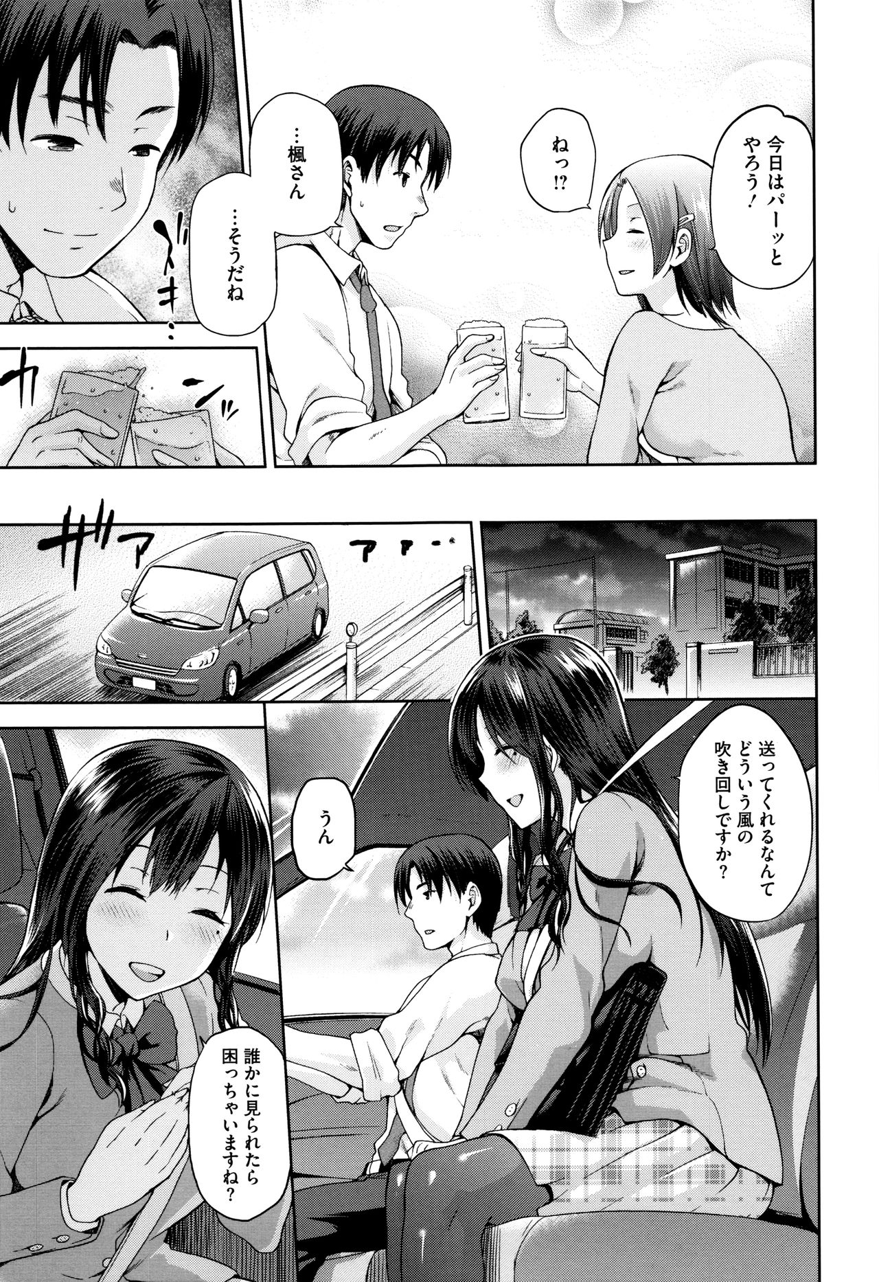 【エロ漫画】【エロ漫画】教師と男女の関係になった清楚系巨乳JK…彼女は彼と学校や車内などでひたすらヤりまくる！【kiasa：やみつき 後編】