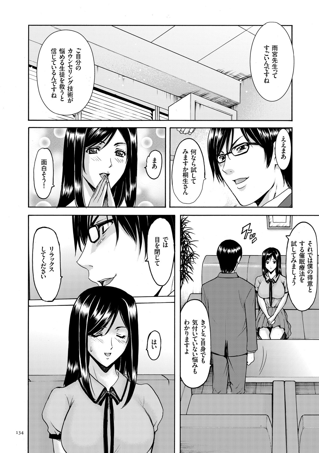 【エロ漫画】【エロ漫画】ご主人様に催眠をかけられ調教されちゃう巨乳の淫乱お姉さん…ご奉仕フェラをして生ハメ中出しいちゃラブセックスで淫乱堕ちしちゃう【星野竜一：第七話 限界なき欲望】