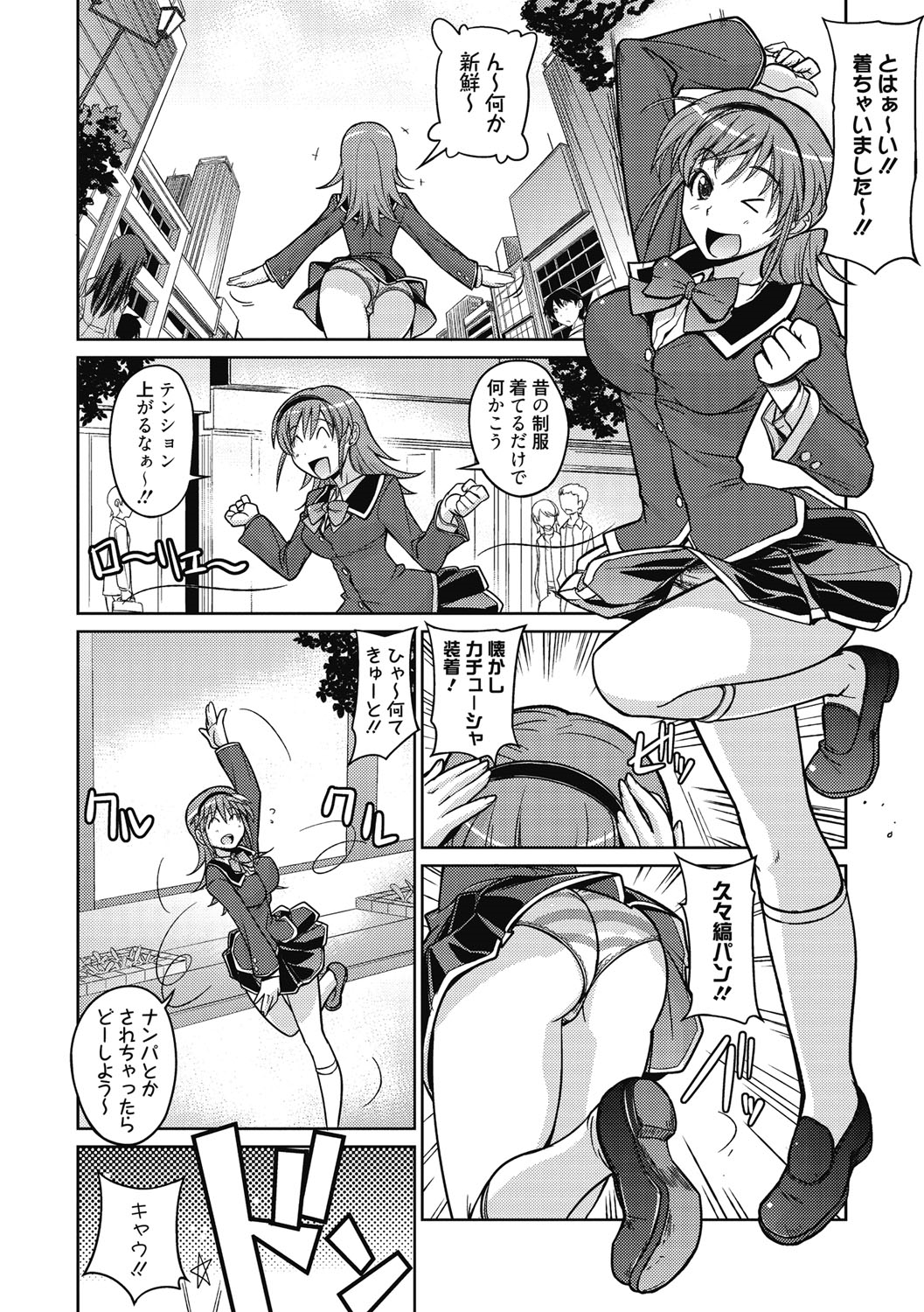 【エロ漫画】【エロ漫画】高校の時の制服をきて街中ではしゃぐ美女がイケメンとぶつかりナンパされてカラオケボックスでいきなりキスされて嫌々いいながら犯されて正常位で中出しされてトロ顔に快楽堕ちしちゃう！【うみうし：女子高生？とあそぼう！！】