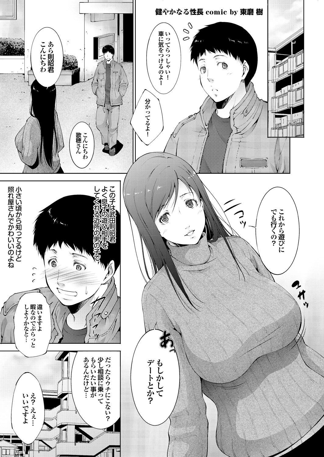 【エロ漫画】【エロ漫画】息子友人である少年に告白され身体を許してしまうチョロすぎる人妻…おっぱい揉みや乳首責めをされてトロ顔で生ハメ中出しセックスで淫乱堕ち【東磨樹：健やかなる性長】