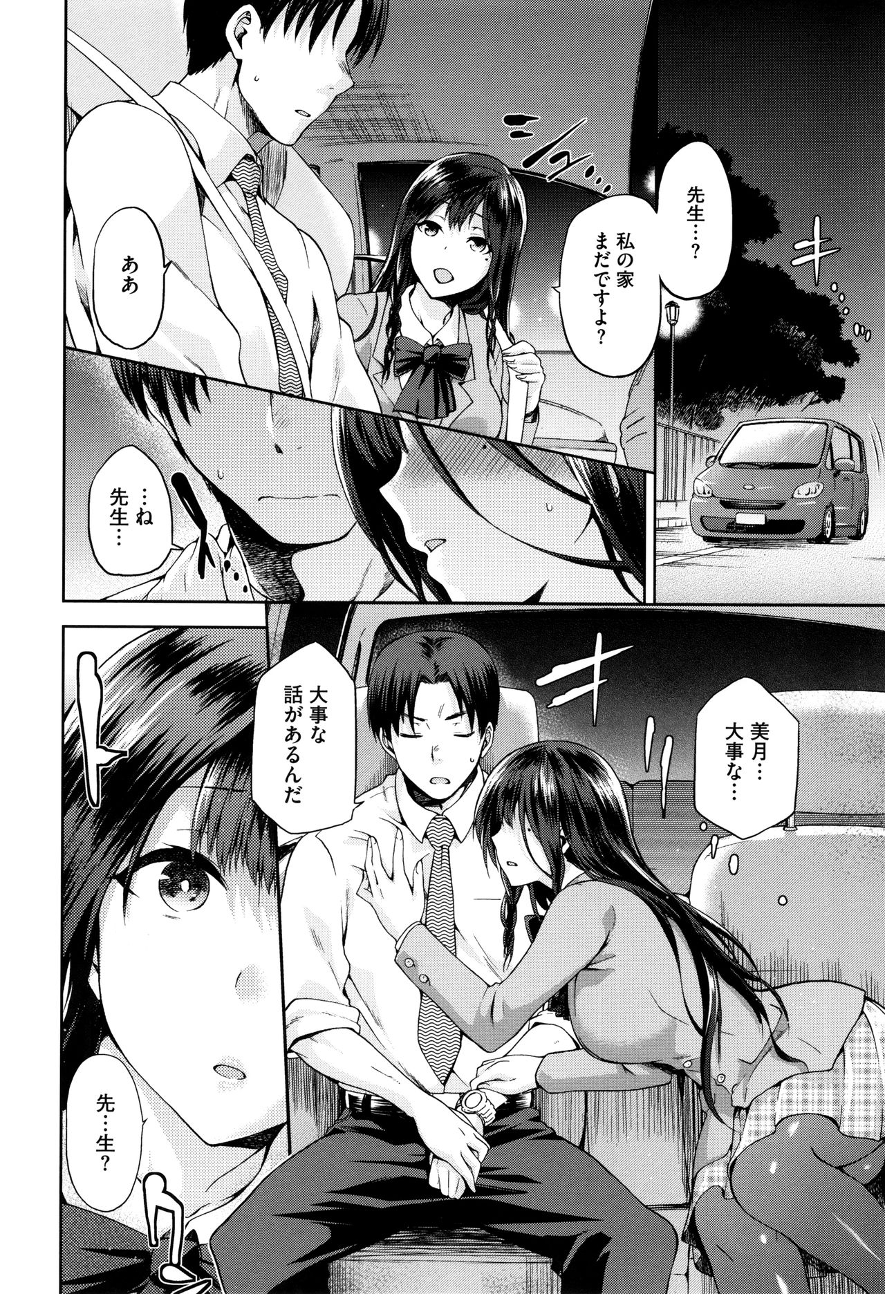 【エロ漫画】【エロ漫画】教師と男女の関係になった清楚系巨乳JK…彼女は彼と学校や車内などでひたすらヤりまくる！【kiasa：やみつき 後編】