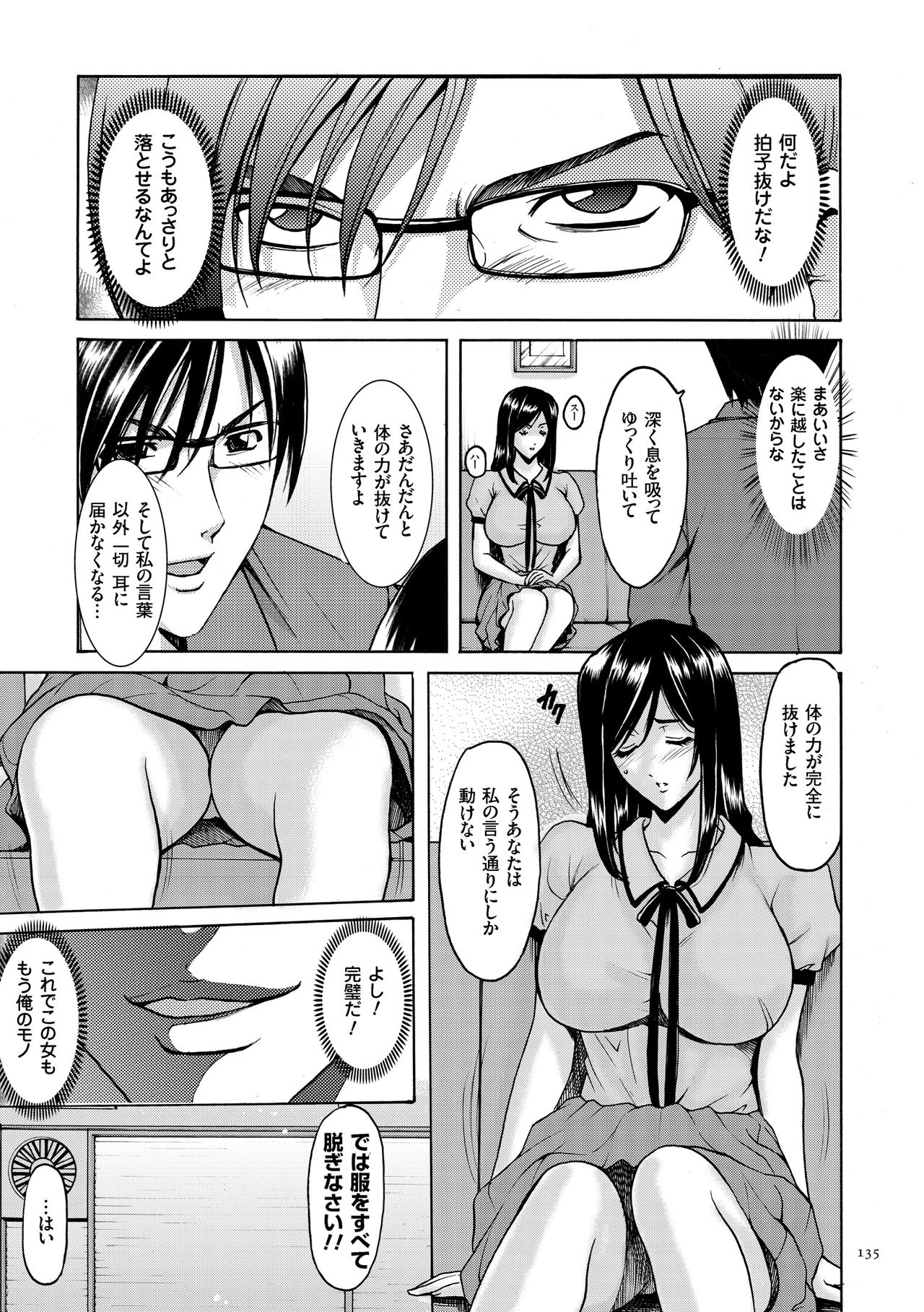 【エロ漫画】【エロ漫画】ご主人様に催眠をかけられ調教されちゃう巨乳の淫乱お姉さん…ご奉仕フェラをして生ハメ中出しいちゃラブセックスで淫乱堕ちしちゃう【星野竜一：第七話 限界なき欲望】