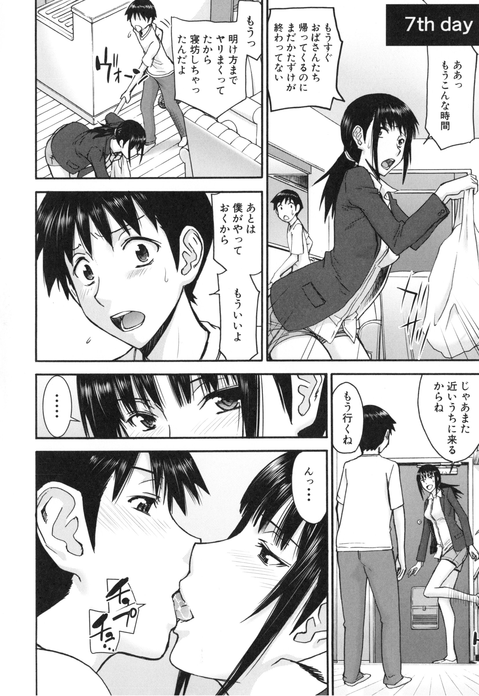【エロ漫画】【エロ漫画】両親が旅行で留守中に世話をしにきたイトコのお姉さん…目隠しプレイや乳首を洗濯バサミでつまんだり、メイド服に着替えてコスプレHをしたりと変態セックスをしまくる【いのまる：僕とイトコの 7日セックス】
