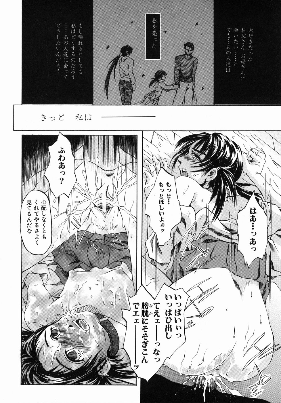 【エロ漫画】【エロ漫画】性奴隷として立派なマゾとなったちっぱい少女…アソコを広げておねだりして生ハメ中出しセックスで快楽堕ちしちゃう【ぢょに〜うめ：哀玩サクラリッジ】