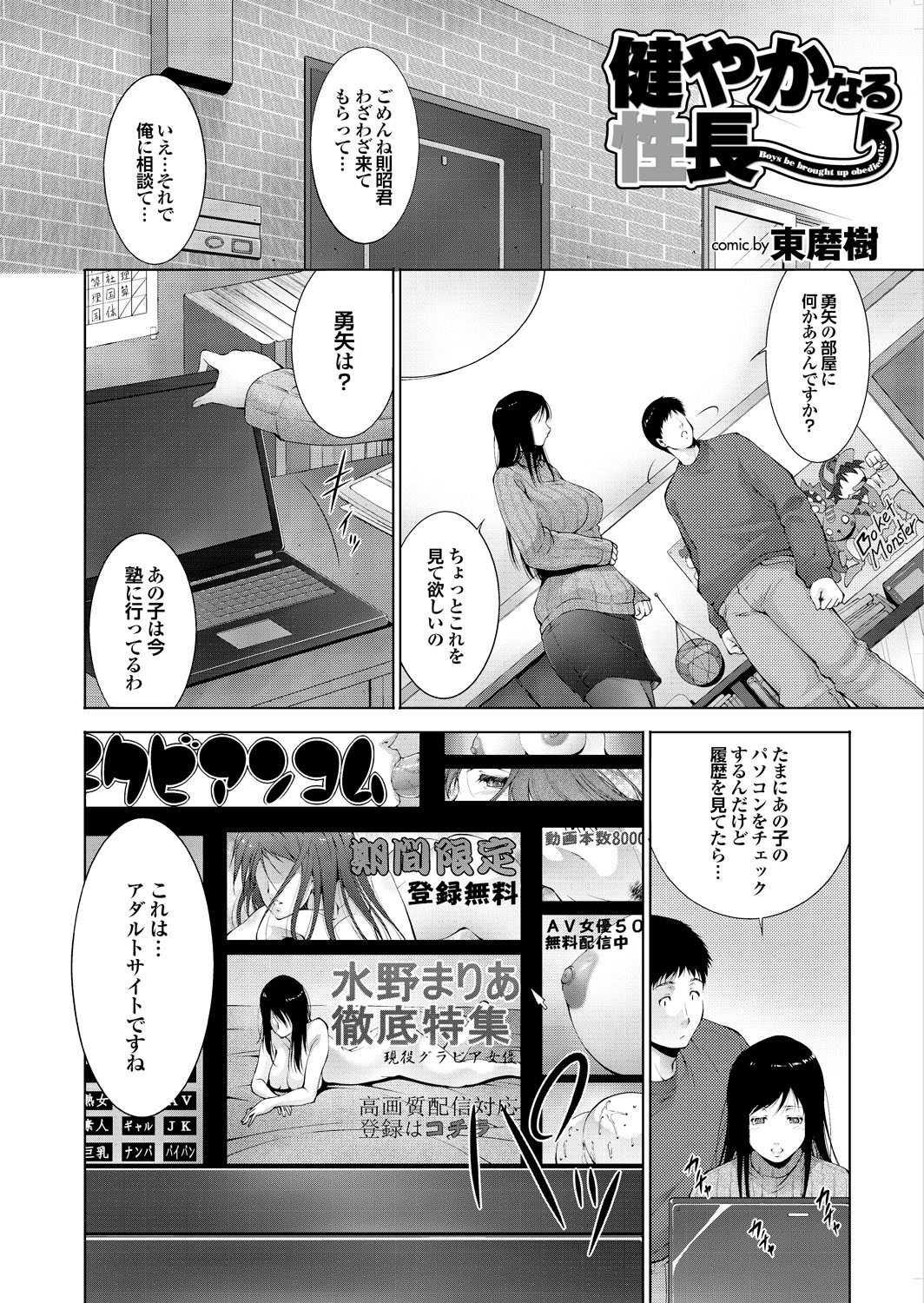 【エロ漫画】【エロ漫画】息子友人である少年に告白され身体を許してしまうチョロすぎる人妻…おっぱい揉みや乳首責めをされてトロ顔で生ハメ中出しセックスで淫乱堕ち【東磨樹：健やかなる性長】