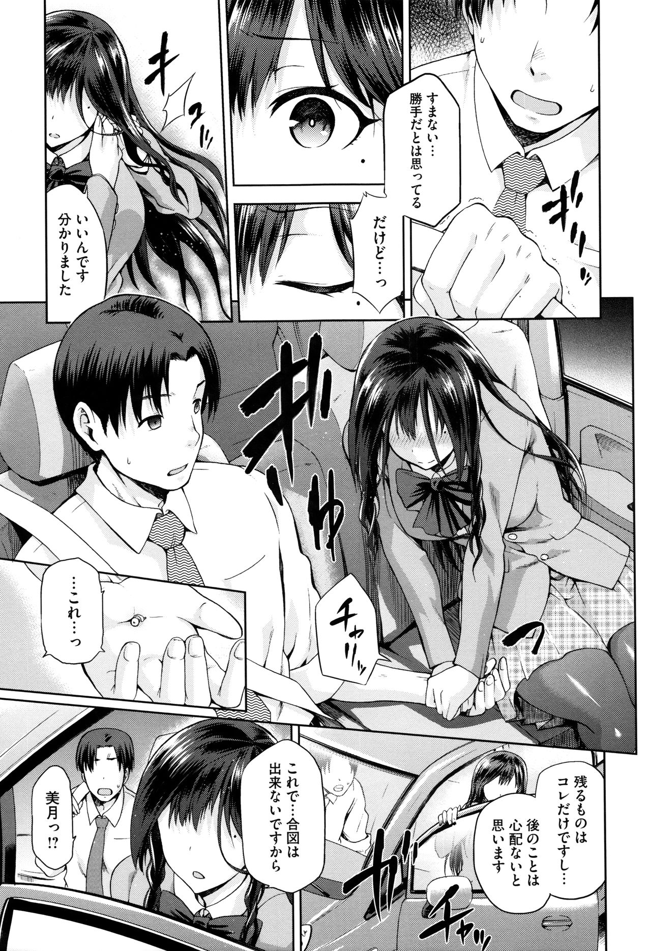 【エロ漫画】【エロ漫画】教師と男女の関係になった清楚系巨乳JK…彼女は彼と学校や車内などでひたすらヤりまくる！【kiasa：やみつき 後編】