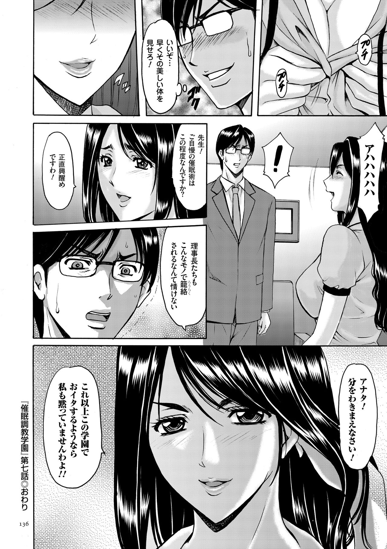 【エロ漫画】【エロ漫画】ご主人様に催眠をかけられ調教されちゃう巨乳の淫乱お姉さん…ご奉仕フェラをして生ハメ中出しいちゃラブセックスで淫乱堕ちしちゃう【星野竜一：第七話 限界なき欲望】