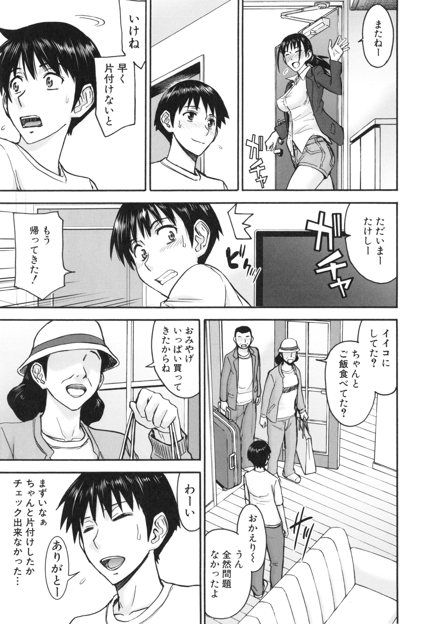【エロ漫画】【エロ漫画】両親が旅行で留守中に世話をしにきたイトコのお姉さん…目隠しプレイや乳首を洗濯バサミでつまんだり、メイド服に着替えてコスプレHをしたりと変態セックスをしまくる【いのまる：僕とイトコの 7日セックス】