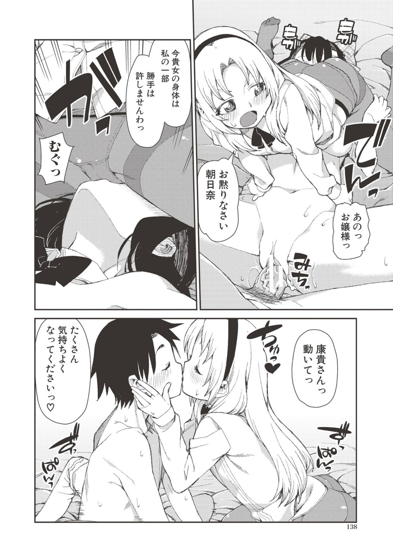 【エロ漫画】【エロ漫画】お嬢様の代役といっしょにご奉仕しちゃう淫乱使用人…Wフェラをして３Pで生ハメ中出しいちゃラブセックスで淫乱堕ちしちゃう【秋月伊槻：催眠暗示で「必ず淫靡なる」】