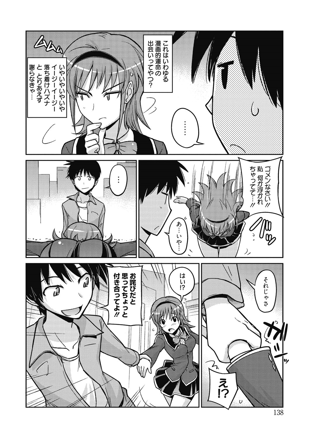 【エロ漫画】【エロ漫画】高校の時の制服をきて街中ではしゃぐ美女がイケメンとぶつかりナンパされてカラオケボックスでいきなりキスされて嫌々いいながら犯されて正常位で中出しされてトロ顔に快楽堕ちしちゃう！【うみうし：女子高生？とあそぼう！！】