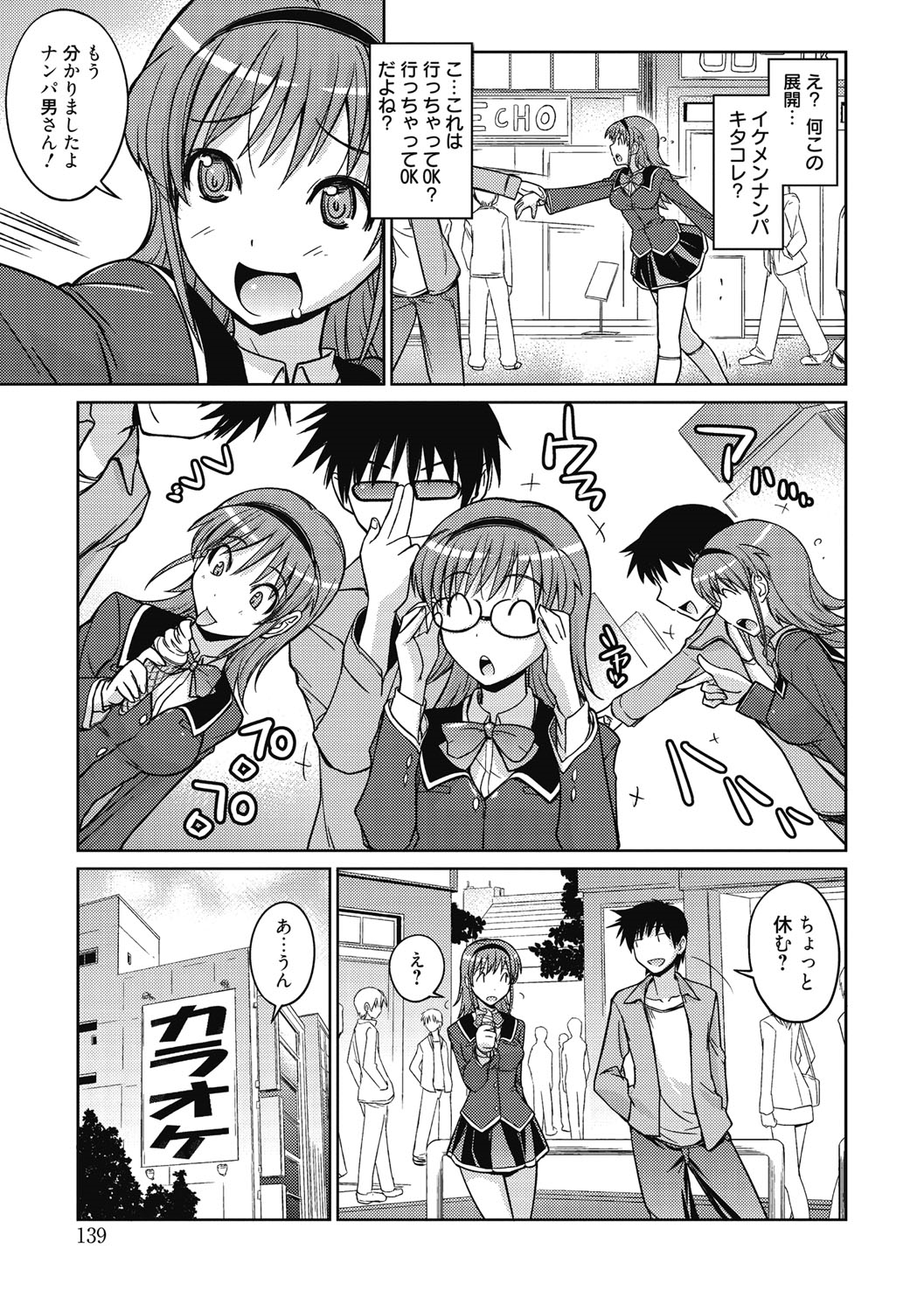 【エロ漫画】【エロ漫画】高校の時の制服をきて街中ではしゃぐ美女がイケメンとぶつかりナンパされてカラオケボックスでいきなりキスされて嫌々いいながら犯されて正常位で中出しされてトロ顔に快楽堕ちしちゃう！【うみうし：女子高生？とあそぼう！！】