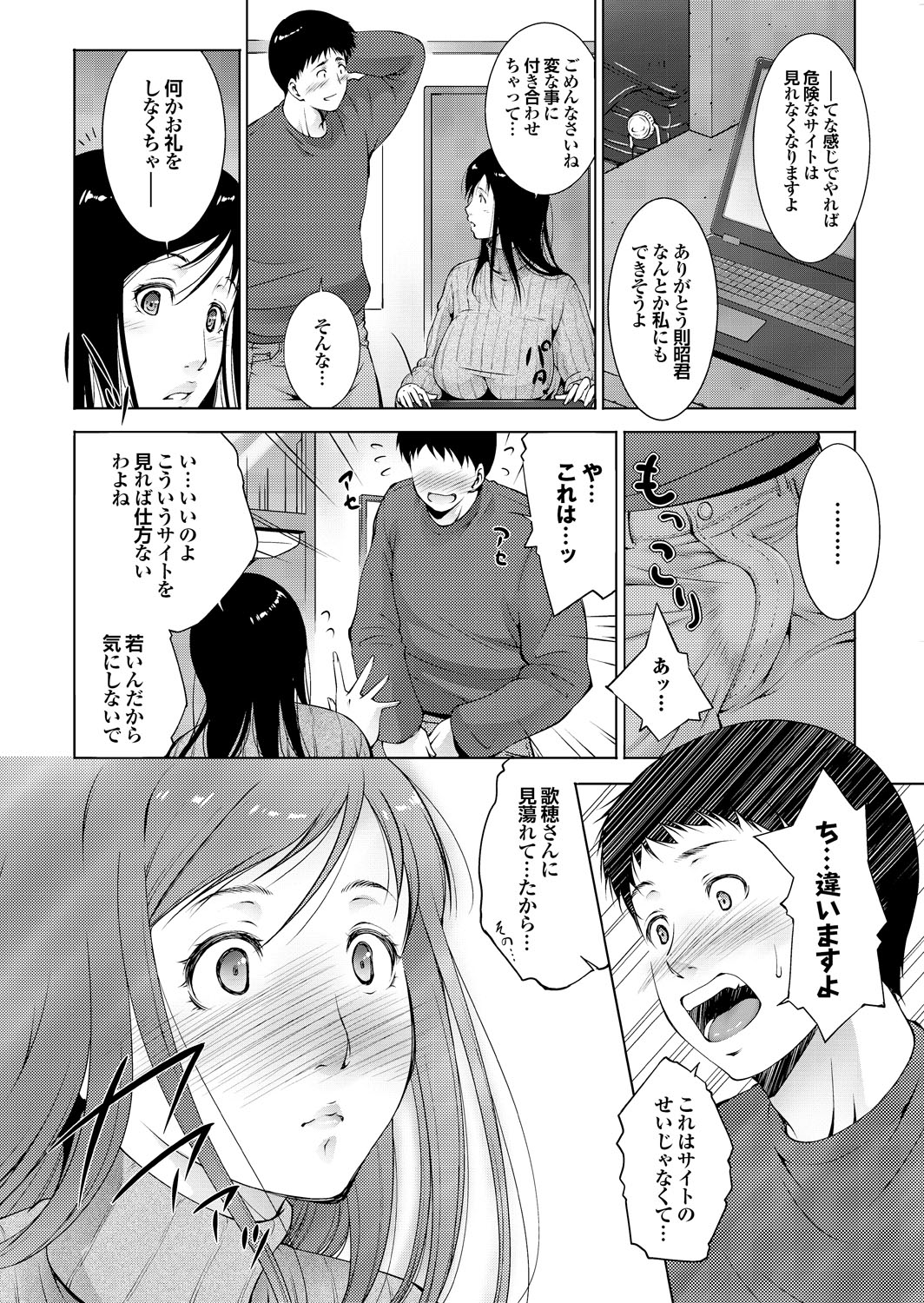 【エロ漫画】【エロ漫画】息子友人である少年に告白され身体を許してしまうチョロすぎる人妻…おっぱい揉みや乳首責めをされてトロ顔で生ハメ中出しセックスで淫乱堕ち【東磨樹：健やかなる性長】
