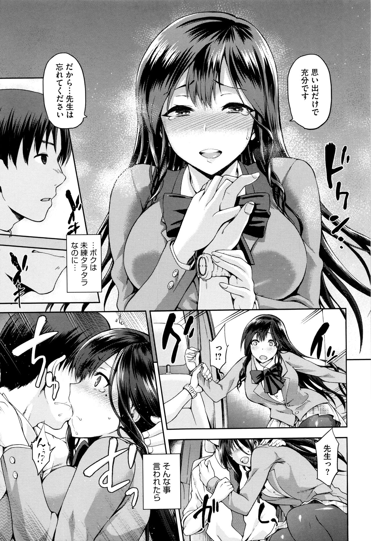 【エロ漫画】【エロ漫画】教師と男女の関係になった清楚系巨乳JK…彼女は彼と学校や車内などでひたすらヤりまくる！【kiasa：やみつき 後編】