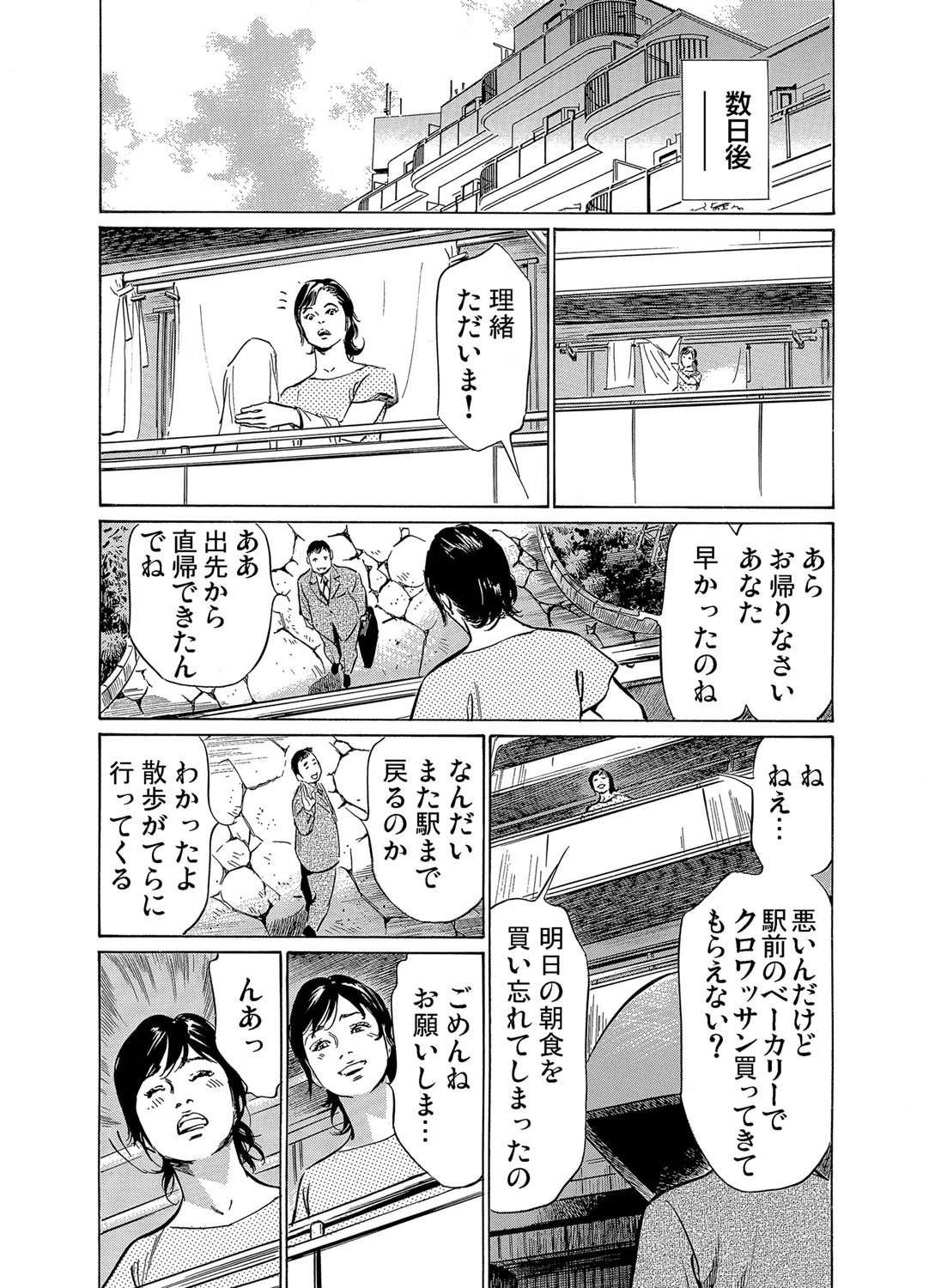 【エロ漫画】【エロ漫画】朝の電車の中で痴漢される巨乳OL。イケメン男に手マンをされ感じてしまい会社へ行くと新任の課長が朝の痴漢だったためそのまま中出しセックスをしてしまう【八月薫：恥辱痴感】