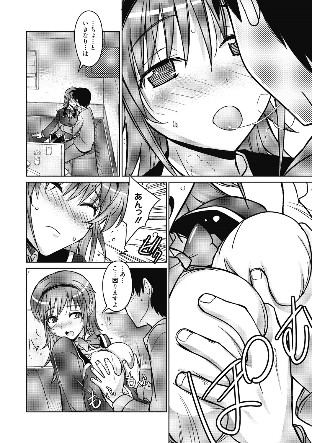 【エロ漫画】【エロ漫画】高校の時の制服をきて街中ではしゃぐ美女がイケメンとぶつかりナンパされてカラオケボックスでいきなりキスされて嫌々いいながら犯されて正常位で中出しされてトロ顔に快楽堕ちしちゃう！【うみうし：女子高生？とあそぼう！！】