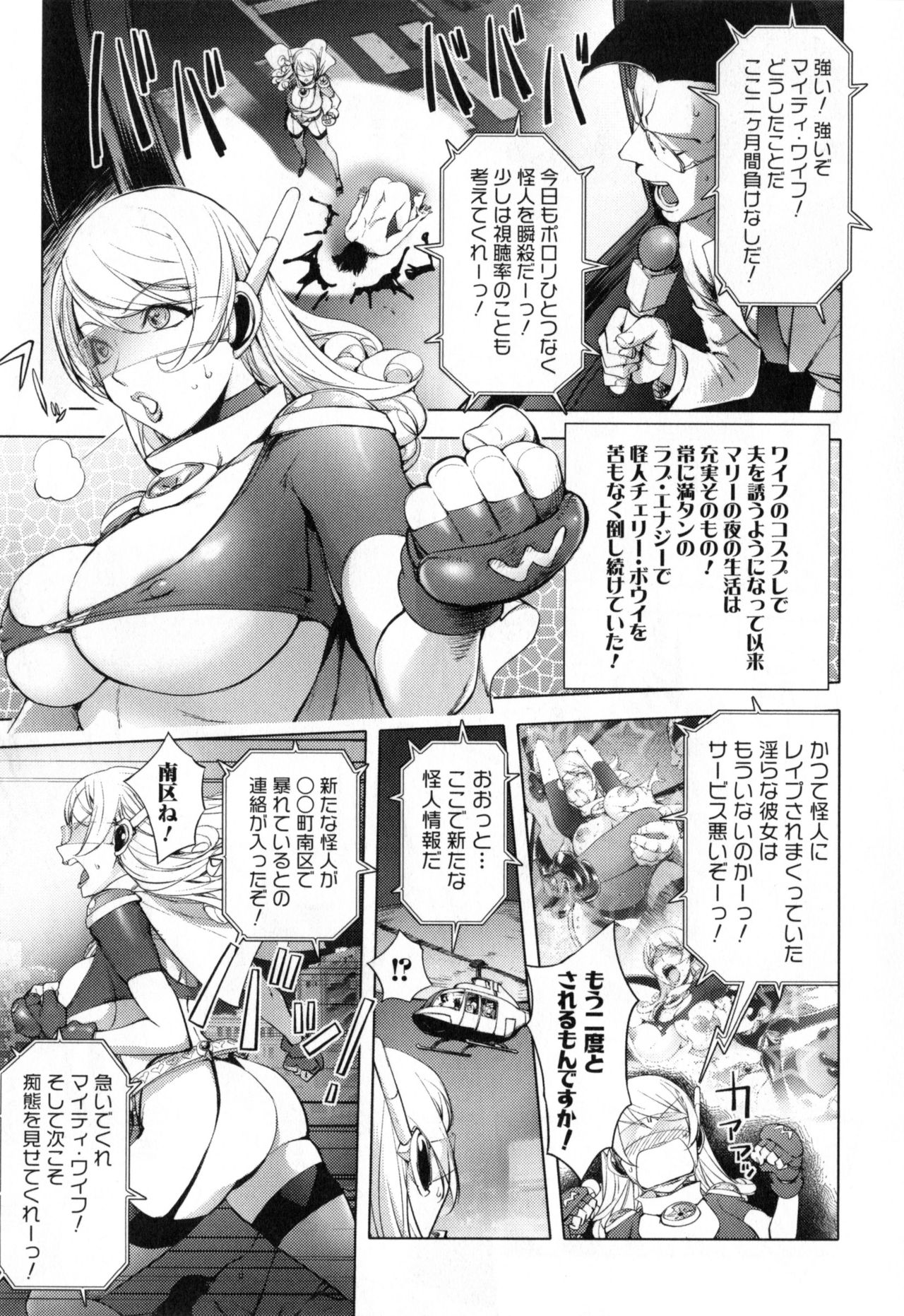 【エロ漫画】【エロ漫画】ロリコンの男を調教しちゃう美少女戦士のグラマーな人妻…逆レイプにド変態なトロ顔に筆下ろししちゃう！【蒟吉人：愛妻戦士マイティ・ワイフ】