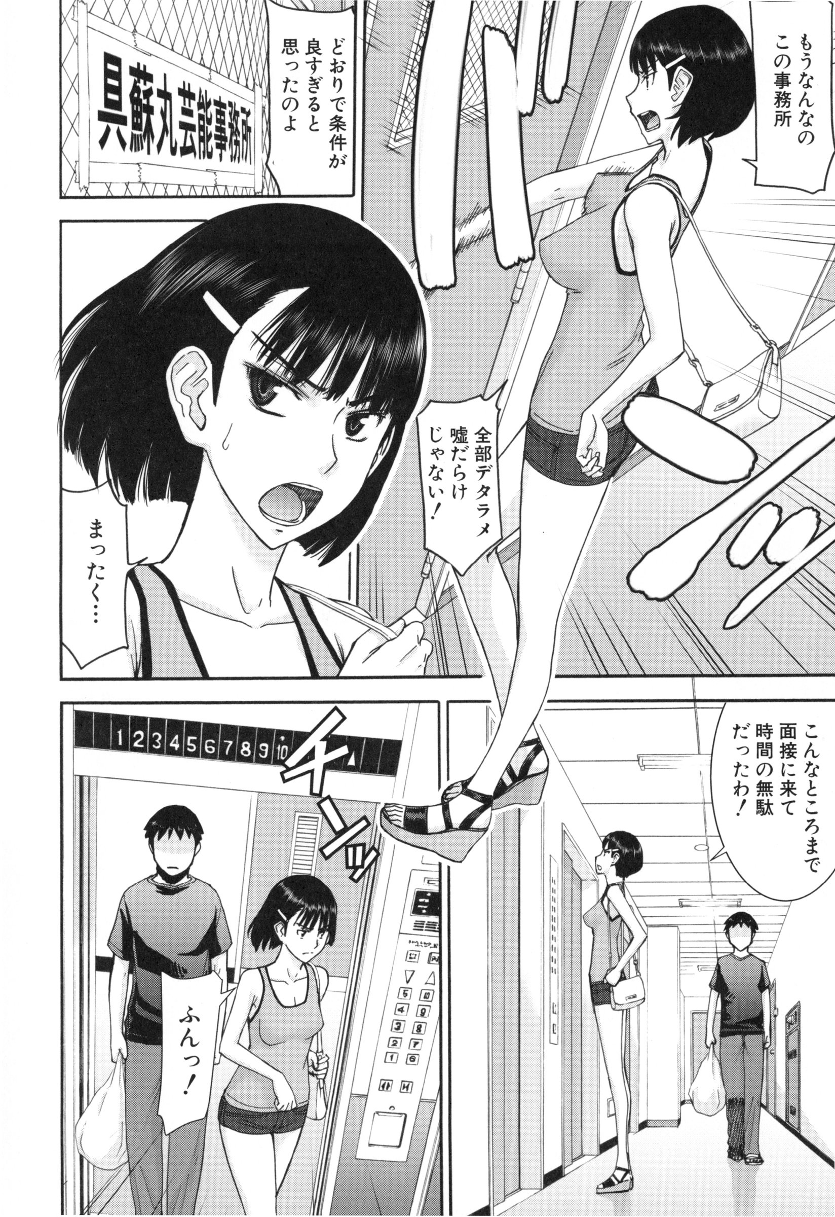 【エロ漫画】【エロ漫画】むさい男とエレベーターの中に閉じ込められてしまうモデル美女。水が欲しく彼の言う事をなんでも聞き脱糞やハメ撮りで犯されてAV流出しちゃう【いのまる：】