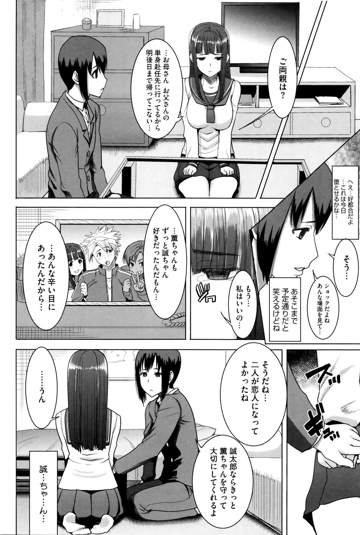 【エロ漫画】【エロ漫画】恋人との時間に昔の出来事を打ち明けたお姉さんが、過去に受けた支配を思い出しながら彼との関係を確かめながらいちゃラブセックス【田中あじ：抱かれました…あと…ね…ニー】