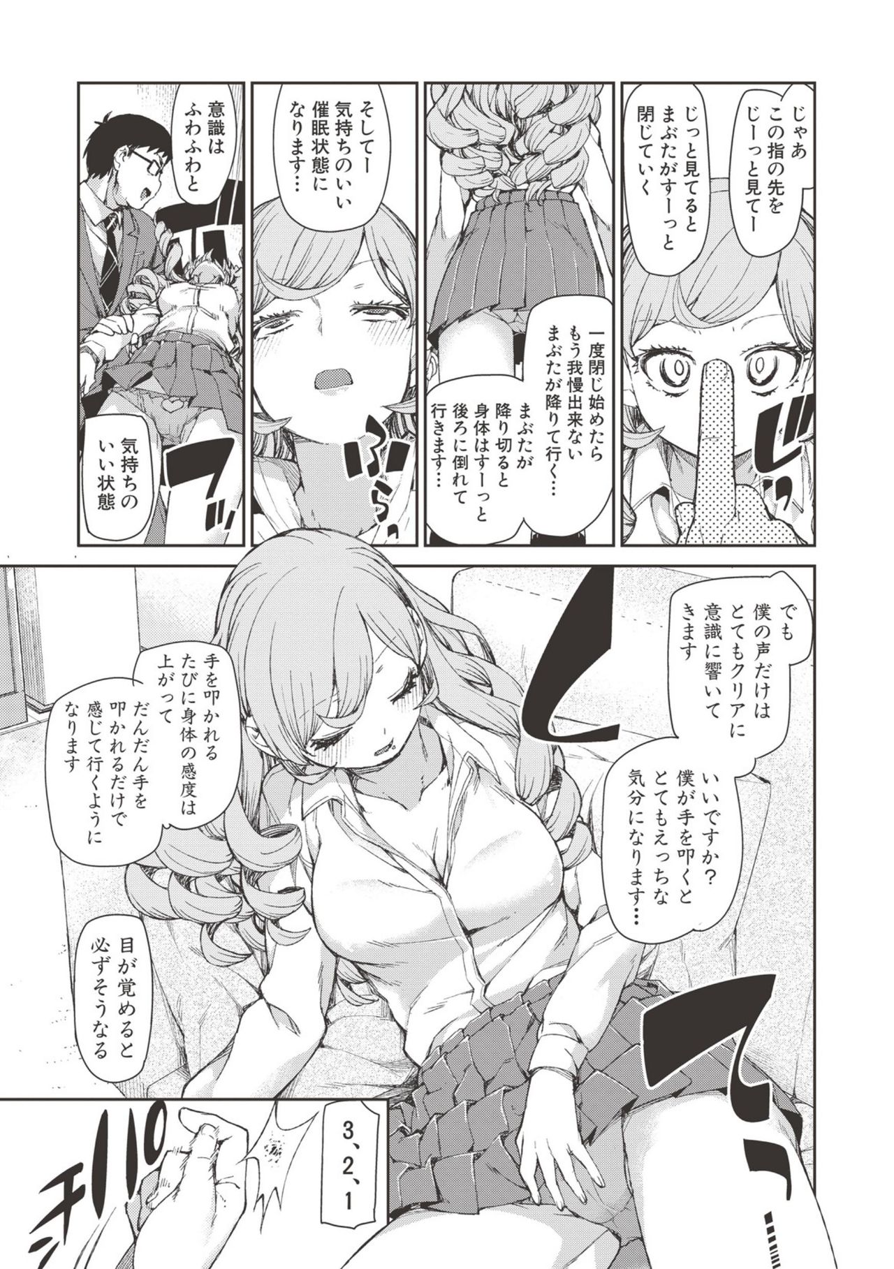 【エロ漫画】【エロ漫画】催眠術のエロ本を読む変態丸出しのメガデブ男がバカにした高慢な巻き髪ギャルJKを意のままに操り顔面射精！【秋月伊槻：潜在意識の悪魔】