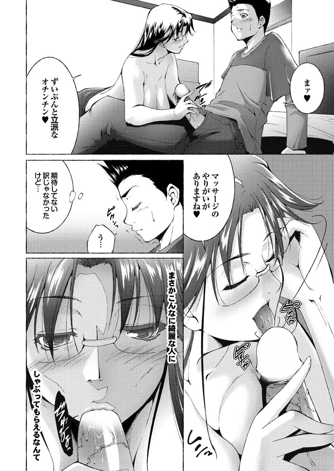 【エロ漫画】【エロ漫画】引っ越してきた青年にマッサージのサービスをしちゃう巨乳メガネの大家さん…パイズリフェラでご奉仕して生ハメ中出しいちゃラブセックスで淫乱堕ちしちゃう【東磨樹：やすらぎ荘へようこそ!】