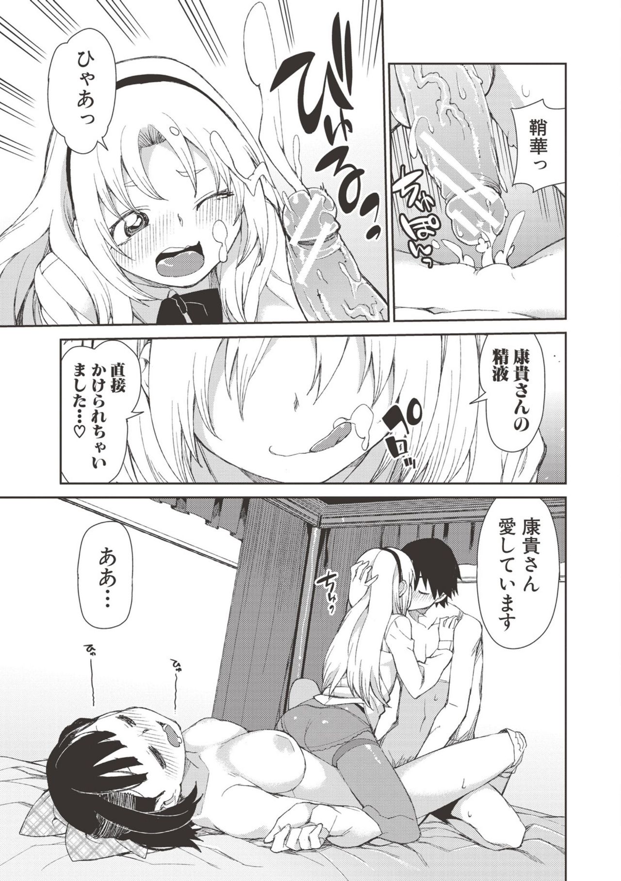 【エロ漫画】【エロ漫画】お嬢様の代役といっしょにご奉仕しちゃう淫乱使用人…Wフェラをして３Pで生ハメ中出しいちゃラブセックスで淫乱堕ちしちゃう【秋月伊槻：催眠暗示で「必ず淫靡なる」】