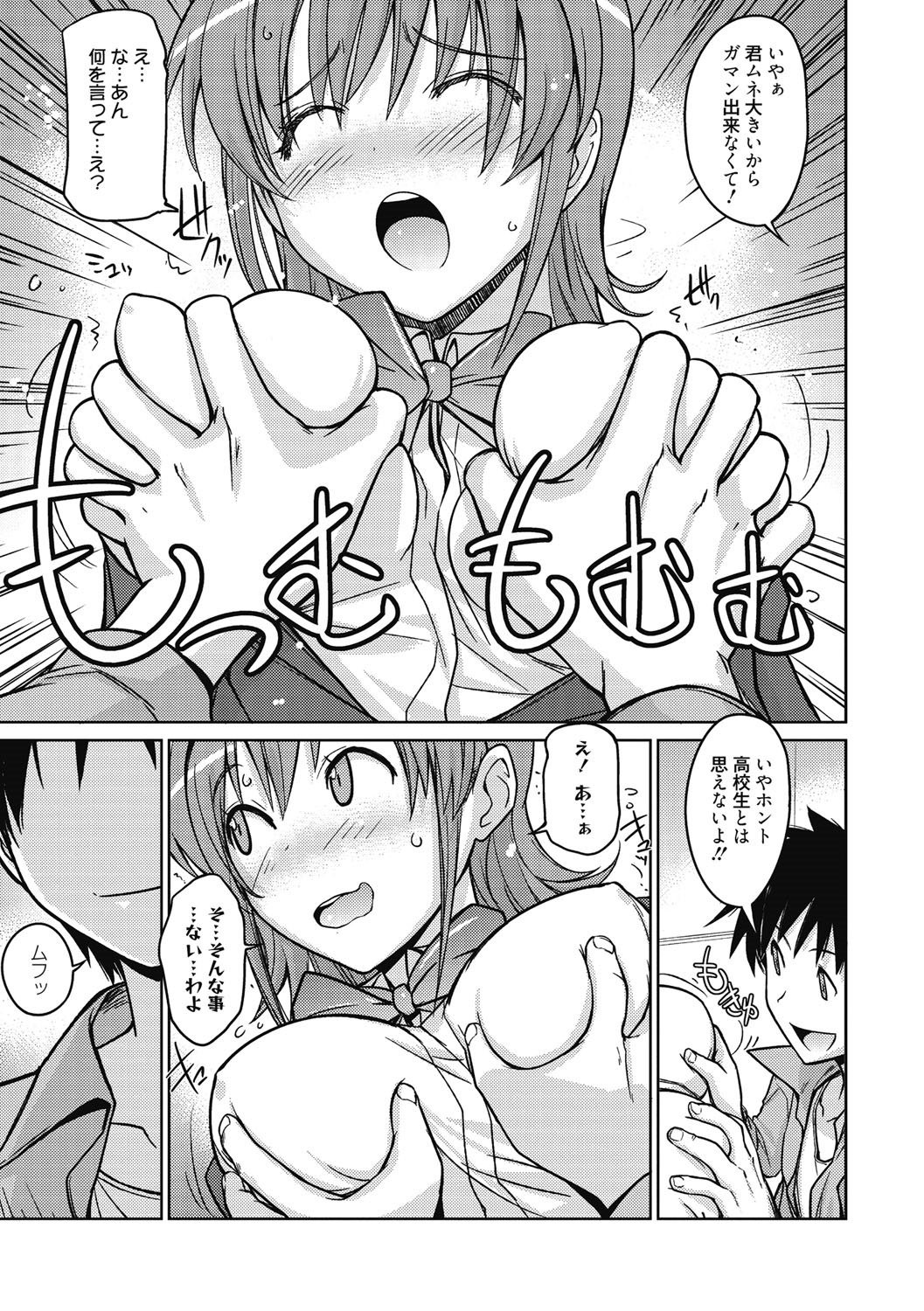 【エロ漫画】【エロ漫画】高校の時の制服をきて街中ではしゃぐ美女がイケメンとぶつかりナンパされてカラオケボックスでいきなりキスされて嫌々いいながら犯されて正常位で中出しされてトロ顔に快楽堕ちしちゃう！【うみうし：女子高生？とあそぼう！！】