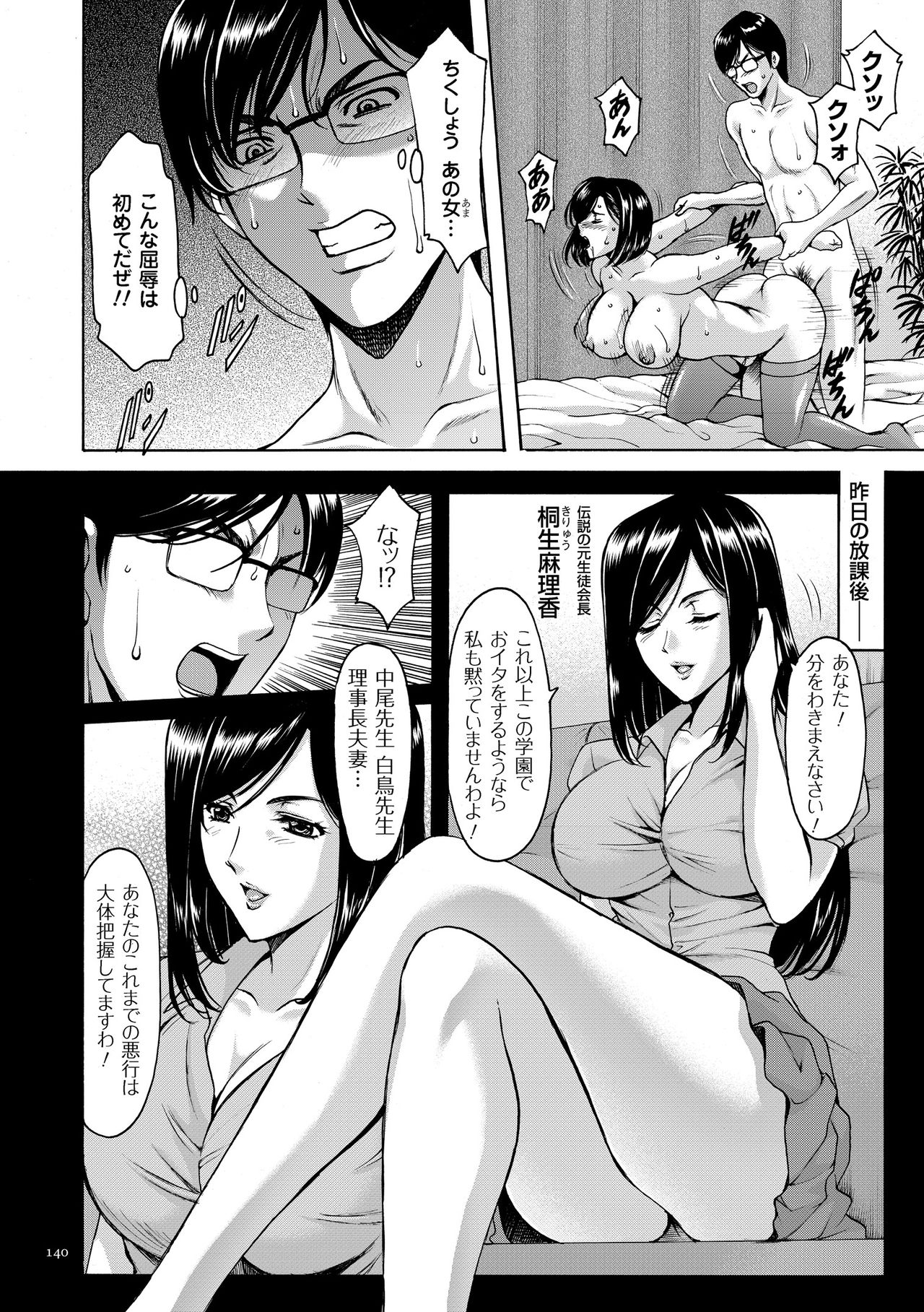 【エロ漫画】【エロ漫画】侮辱した腹いせに催眠調教されちゃう元生徒会長のお姉さん…バックや騎乗位で生ハメ中出しセックスで淫乱堕ちしちゃう【星野竜一：第八話 強敵!伝説のマドンナ!!】