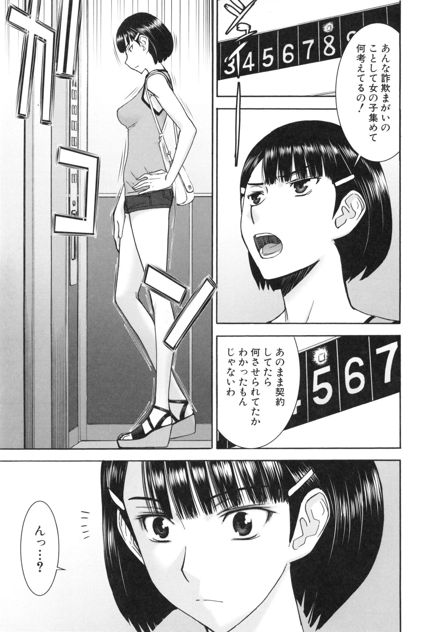 【エロ漫画】【エロ漫画】むさい男とエレベーターの中に閉じ込められてしまうモデル美女。水が欲しく彼の言う事をなんでも聞き脱糞やハメ撮りで犯されてAV流出しちゃう【いのまる：】