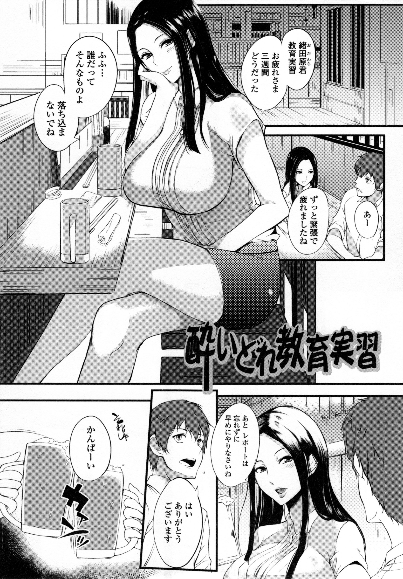 【エロ漫画】【エロ漫画】先輩教師に優しくフォローしてくれて好きになった教育実習生が飲み会で酔い潰れて先輩教師に家まで送ってくれたあと誘惑されて一晩中ヤリまくり！【はんぺら：酔いどれ教育実習】