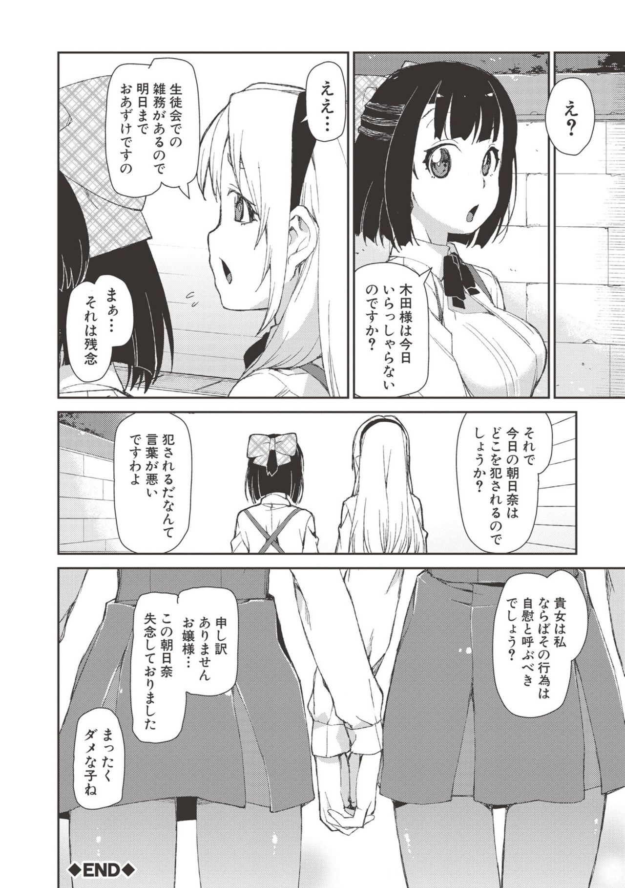 【エロ漫画】【エロ漫画】お嬢様の代役といっしょにご奉仕しちゃう淫乱使用人…Wフェラをして３Pで生ハメ中出しいちゃラブセックスで淫乱堕ちしちゃう【秋月伊槻：催眠暗示で「必ず淫靡なる」】