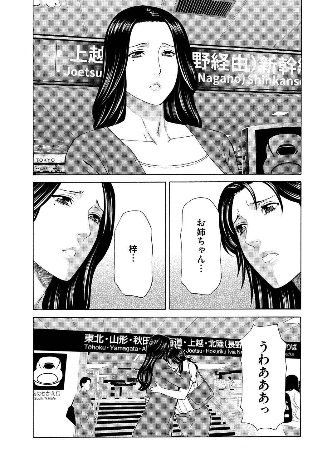 【エロ漫画】【エロ漫画】実家の温泉宿を営む兄の死去で帰省する姉妹。葬儀後の遺言状には温泉宿を妹に譲るとの文言が！しかし条件があり、婿となる男を1年以内に見つけること。実現出来ない場合は、リゾートホテル改築を目論む兄の妻が相続出来る…性に奔放な姉と共に妹ヤリマン化大作戦を実行して婿を手に入れることに【タカスギコウ：真ノ倉家のたち】