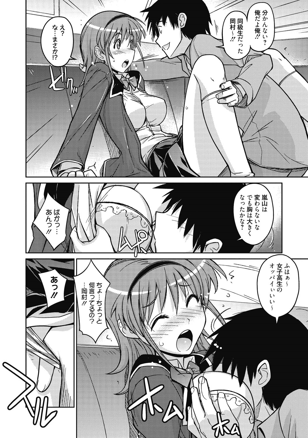 【エロ漫画】【エロ漫画】高校の時の制服をきて街中ではしゃぐ美女がイケメンとぶつかりナンパされてカラオケボックスでいきなりキスされて嫌々いいながら犯されて正常位で中出しされてトロ顔に快楽堕ちしちゃう！【うみうし：女子高生？とあそぼう！！】