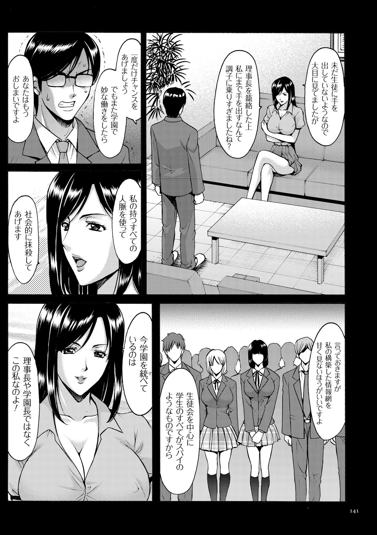 【エロ漫画】【エロ漫画】侮辱した腹いせに催眠調教されちゃう元生徒会長のお姉さん…バックや騎乗位で生ハメ中出しセックスで淫乱堕ちしちゃう【星野竜一：第八話 強敵!伝説のマドンナ!!】