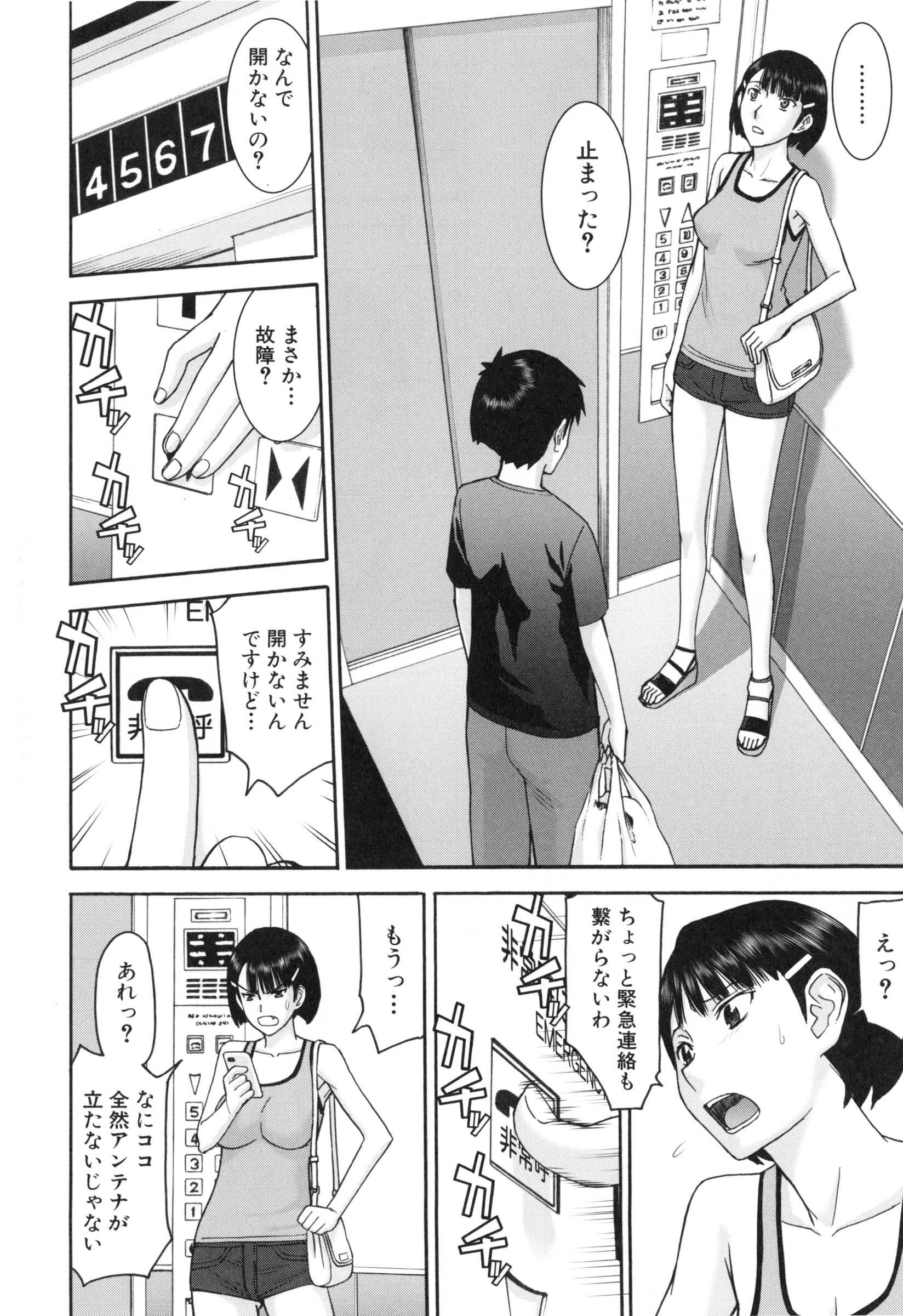 【エロ漫画】【エロ漫画】むさい男とエレベーターの中に閉じ込められてしまうモデル美女。水が欲しく彼の言う事をなんでも聞き脱糞やハメ撮りで犯されてAV流出しちゃう【いのまる：】