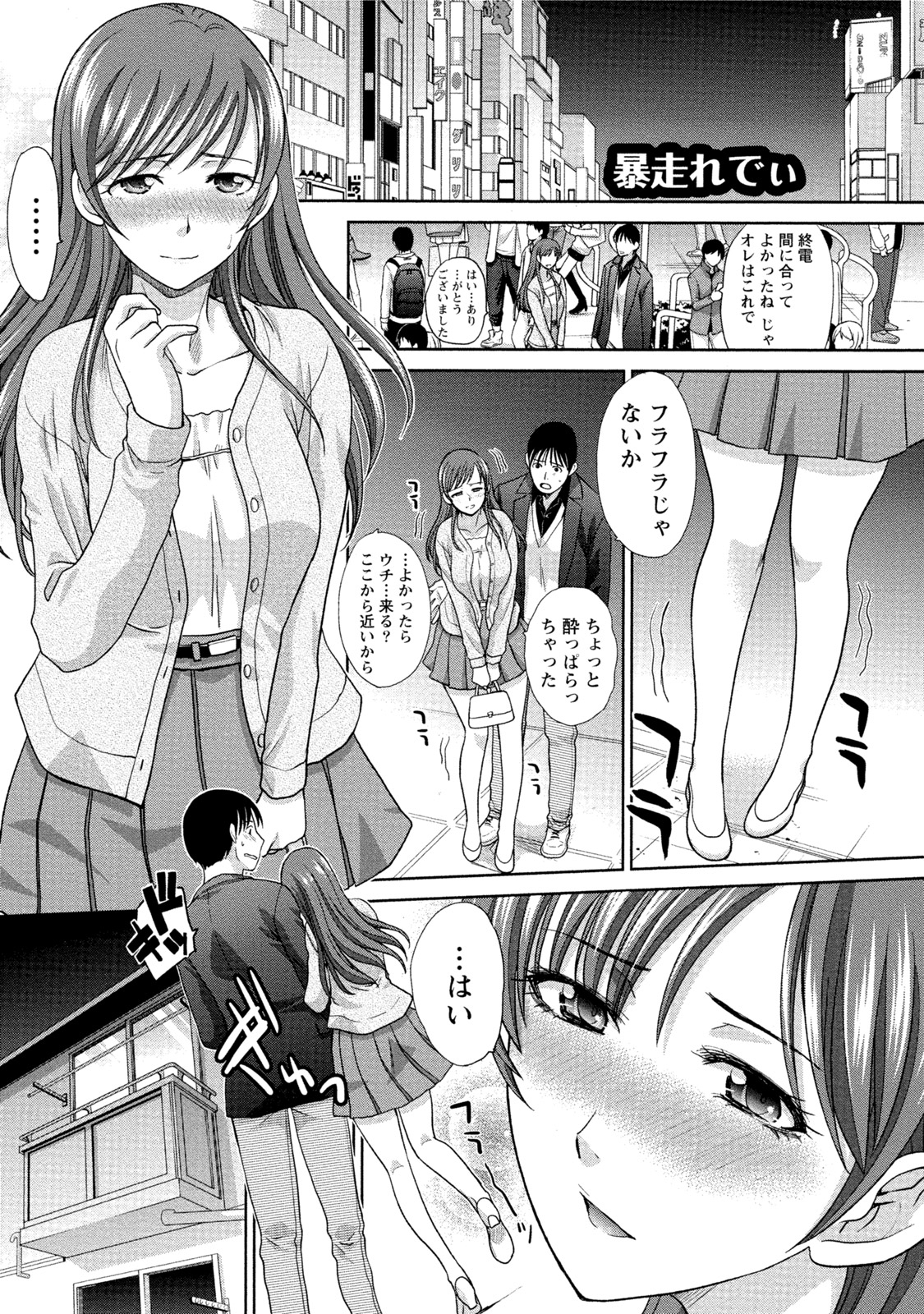 【エロ漫画】【エロ漫画】合コンで知り合って美女とエッチして付き合う事になった男性が帰宅すると裸エプロンで迎えられて野外露出に趣味があると知って公衆トイレでエッチ！【板場広し：暴走れでぃ】