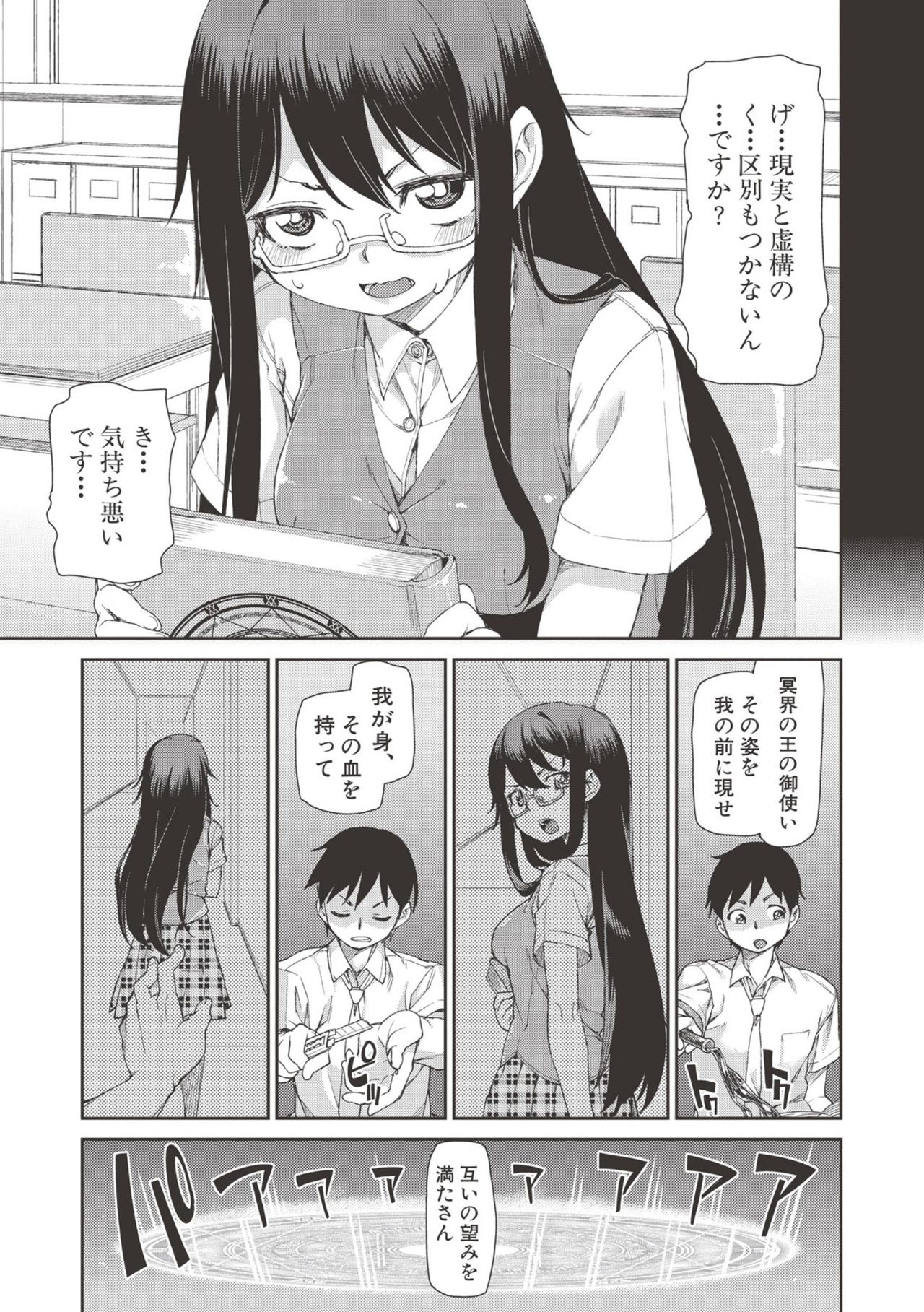 【エロ漫画】【エロ漫画】好きな女の子の目の前でサキュバスに逆レイプされる少年…ムラムラしちゃった彼女もたまらず逆レイプしてアナルファックしちゃう【秋月伊槻：訳あり悪魔召喚】
