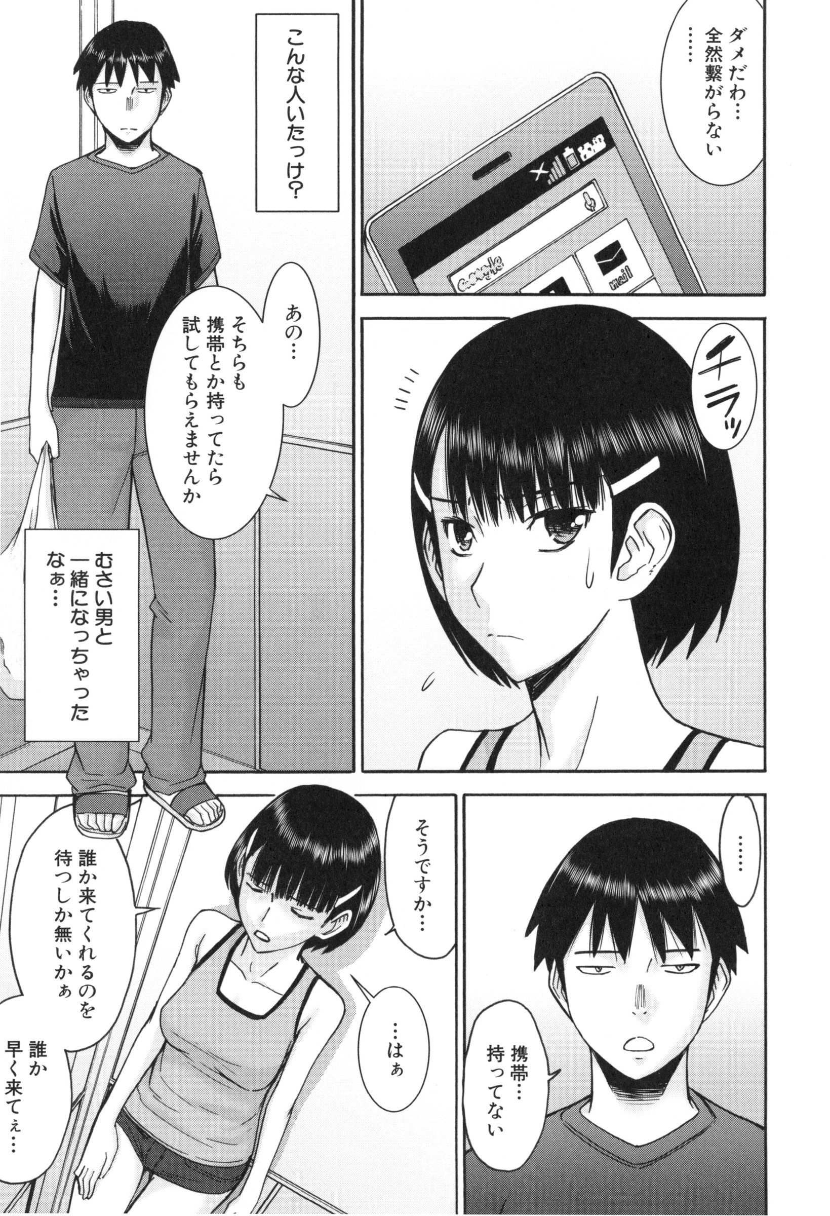 【エロ漫画】【エロ漫画】むさい男とエレベーターの中に閉じ込められてしまうモデル美女。水が欲しく彼の言う事をなんでも聞き脱糞やハメ撮りで犯されてAV流出しちゃう【いのまる：】