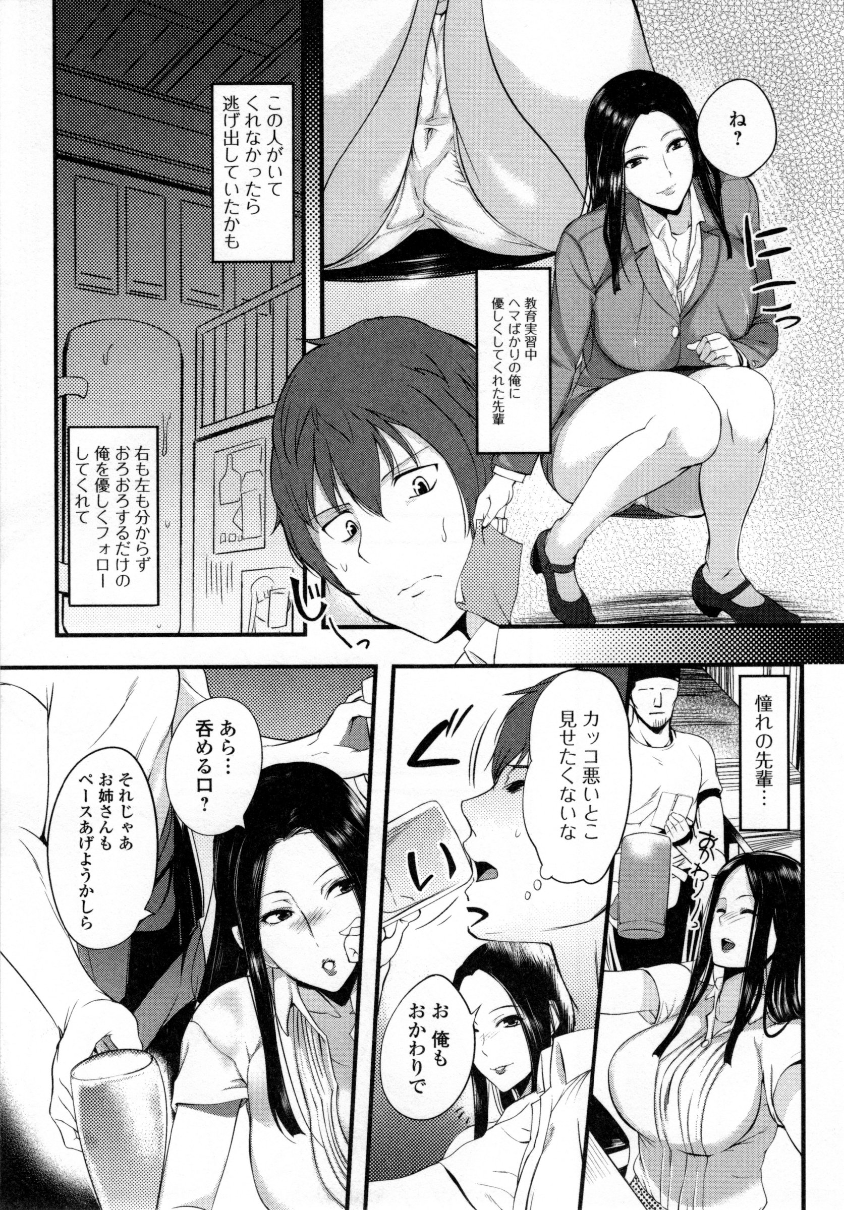 【エロ漫画】【エロ漫画】先輩教師に優しくフォローしてくれて好きになった教育実習生が飲み会で酔い潰れて先輩教師に家まで送ってくれたあと誘惑されて一晩中ヤリまくり！【はんぺら：酔いどれ教育実習】