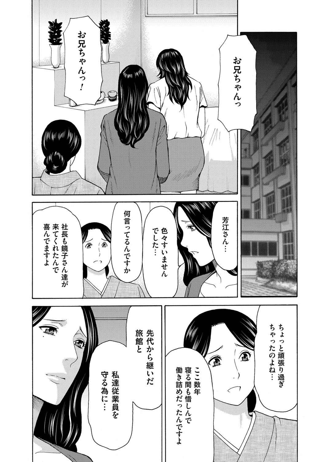 【エロ漫画】【エロ漫画】実家の温泉宿を営む兄の死去で帰省する姉妹。葬儀後の遺言状には温泉宿を妹に譲るとの文言が！しかし条件があり、婿となる男を1年以内に見つけること。実現出来ない場合は、リゾートホテル改築を目論む兄の妻が相続出来る…性に奔放な姉と共に妹ヤリマン化大作戦を実行して婿を手に入れることに【タカスギコウ：真ノ倉家のたち】