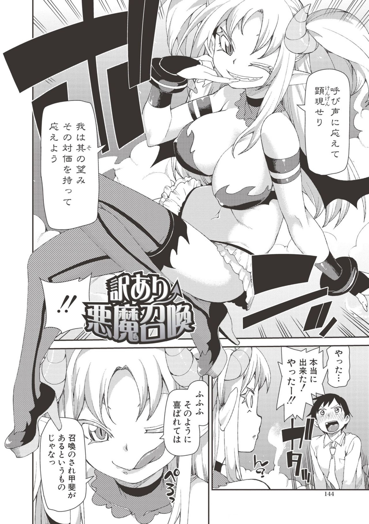 【エロ漫画】【エロ漫画】好きな女の子の目の前でサキュバスに逆レイプされる少年…ムラムラしちゃった彼女もたまらず逆レイプしてアナルファックしちゃう【秋月伊槻：訳あり悪魔召喚】