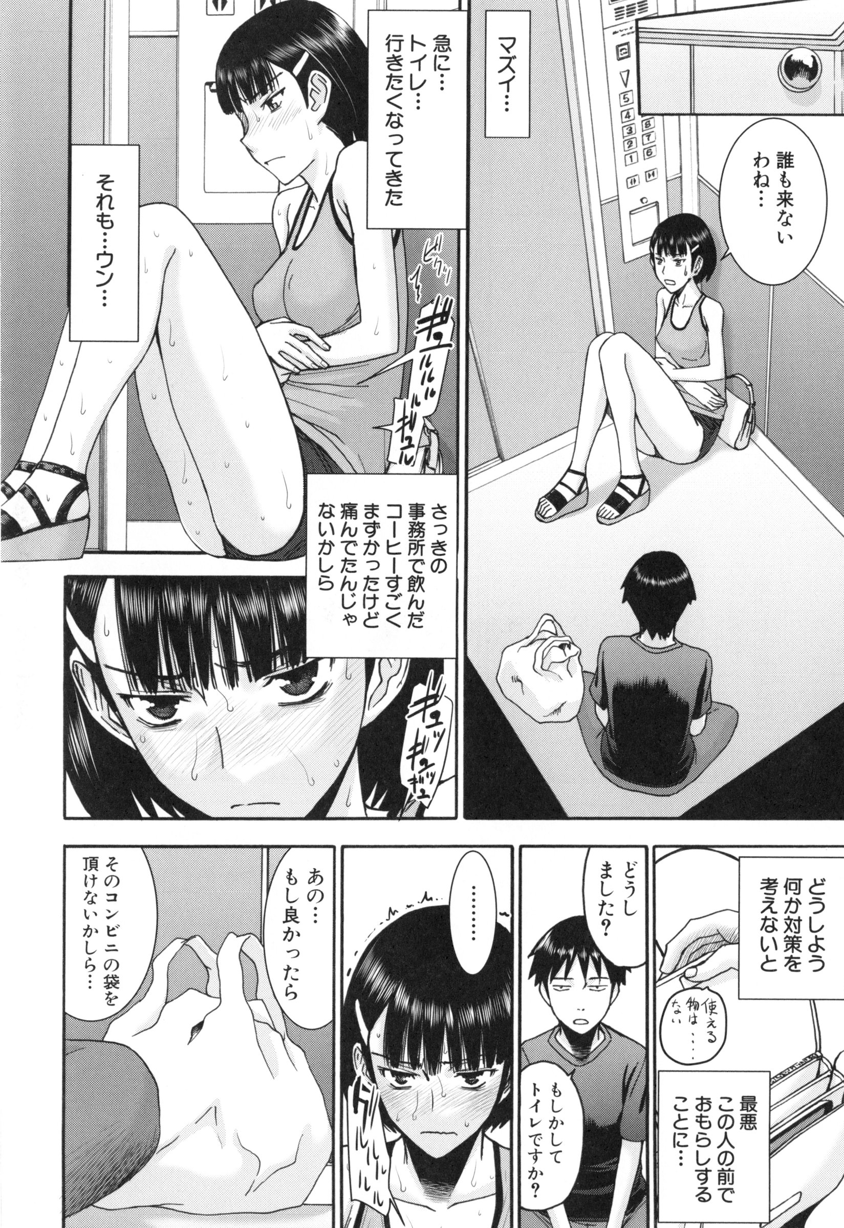 【エロ漫画】【エロ漫画】むさい男とエレベーターの中に閉じ込められてしまうモデル美女。水が欲しく彼の言う事をなんでも聞き脱糞やハメ撮りで犯されてAV流出しちゃう【いのまる：】