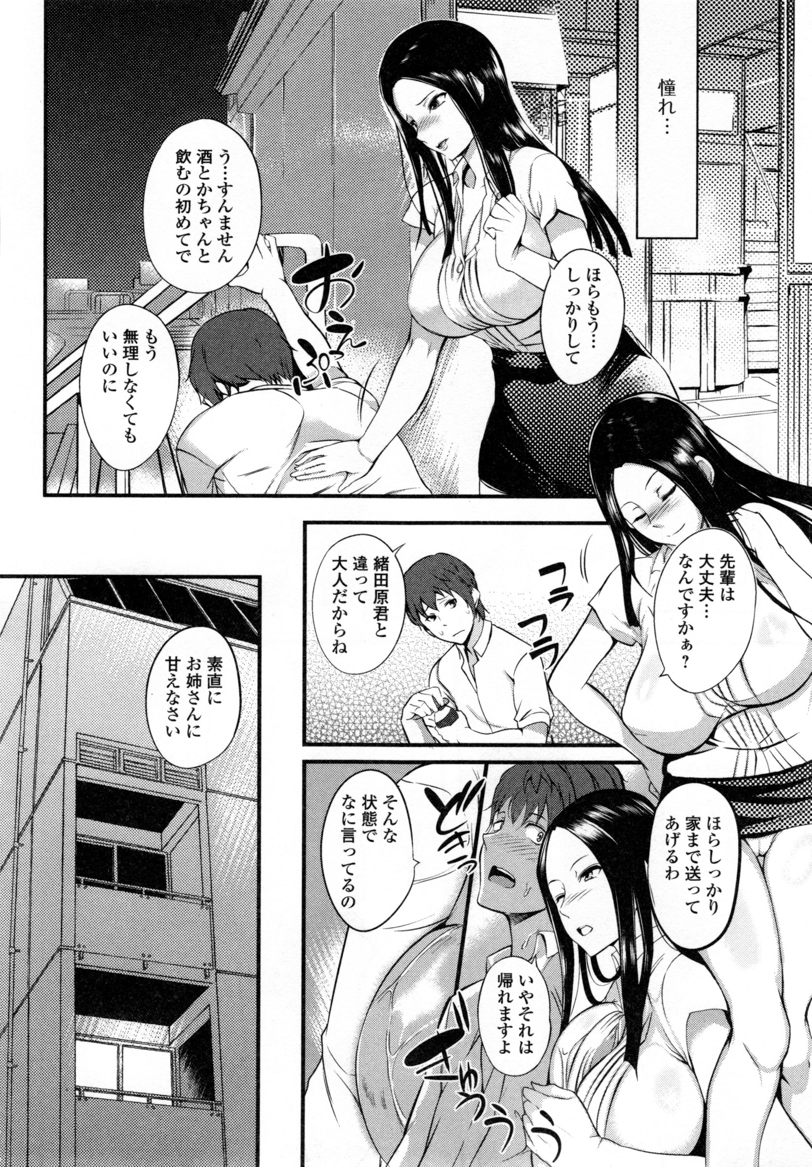 【エロ漫画】【エロ漫画】先輩教師に優しくフォローしてくれて好きになった教育実習生が飲み会で酔い潰れて先輩教師に家まで送ってくれたあと誘惑されて一晩中ヤリまくり！【はんぺら：酔いどれ教育実習】