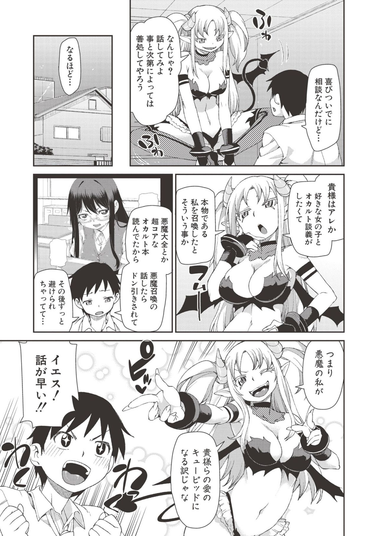 【エロ漫画】【エロ漫画】好きな女の子の目の前でサキュバスに逆レイプされる少年…ムラムラしちゃった彼女もたまらず逆レイプしてアナルファックしちゃう【秋月伊槻：訳あり悪魔召喚】