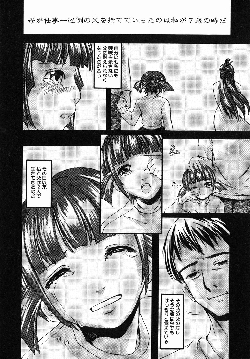 【エロ漫画】【エロ漫画】彼氏と婚約した後も父親の性奴隷になっている巨乳娘…目隠しフェラをして口内射精されて生ハメ中出しセックスで絶頂イキしちゃう【ぢょにぃ～うめ：ラスト】