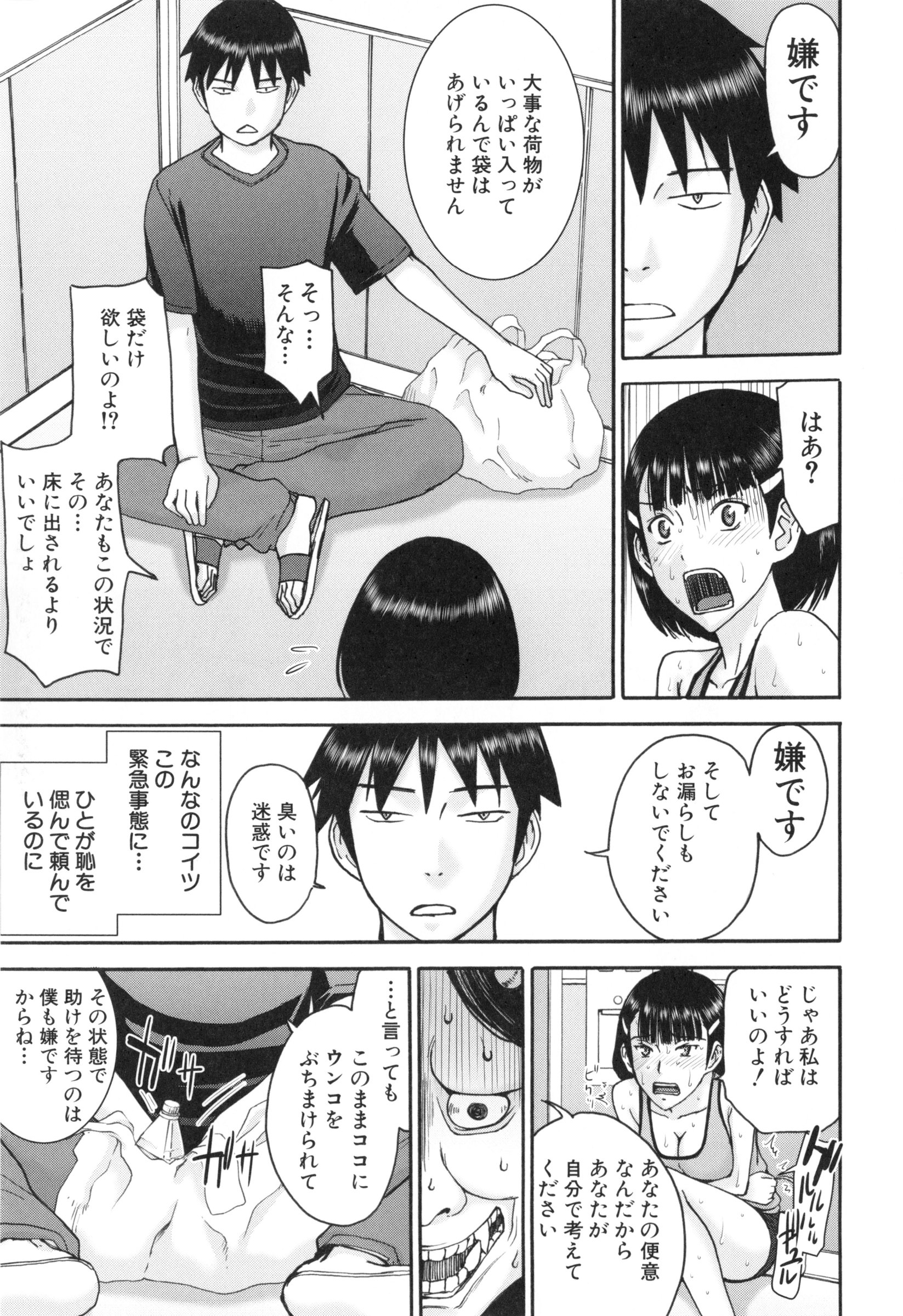 【エロ漫画】【エロ漫画】むさい男とエレベーターの中に閉じ込められてしまうモデル美女。水が欲しく彼の言う事をなんでも聞き脱糞やハメ撮りで犯されてAV流出しちゃう【いのまる：】