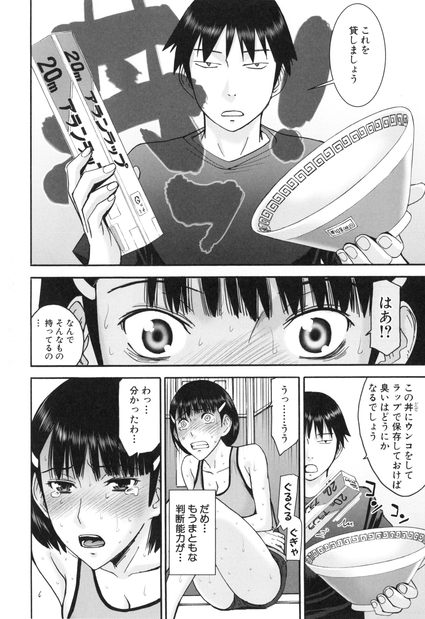 【エロ漫画】【エロ漫画】むさい男とエレベーターの中に閉じ込められてしまうモデル美女。水が欲しく彼の言う事をなんでも聞き脱糞やハメ撮りで犯されてAV流出しちゃう【いのまる：】