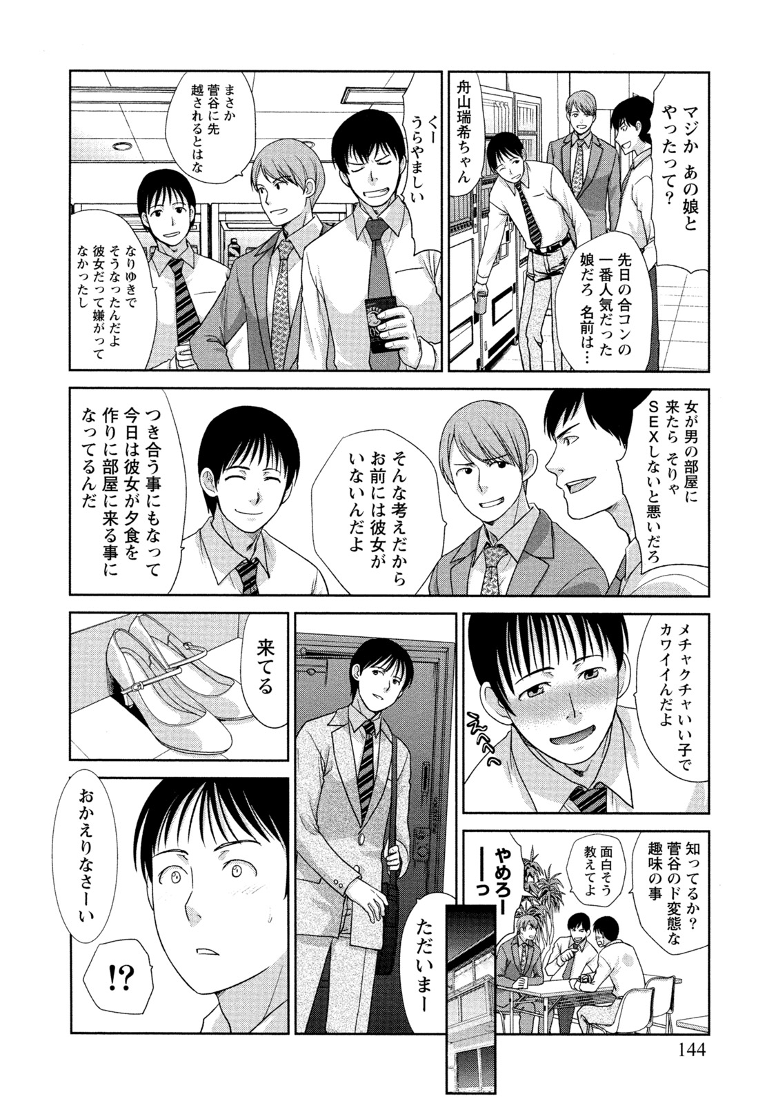 【エロ漫画】【エロ漫画】合コンで知り合って美女とエッチして付き合う事になった男性が帰宅すると裸エプロンで迎えられて野外露出に趣味があると知って公衆トイレでエッチ！【板場広し：暴走れでぃ】