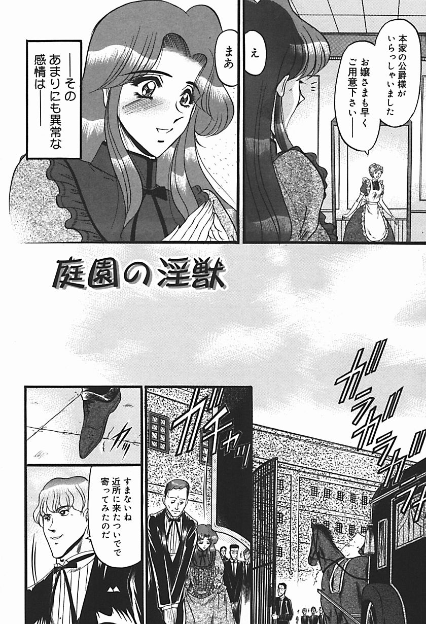 【エロ漫画】【エロ漫画】昔から仲の良かったお坊ちゃまとかくれんぼをしているお嬢様がいきなり発情して遊びながら草刈りのオジサンに性処理をさせて快楽堕ち！【桃吹リオ：庭園の淫獣】